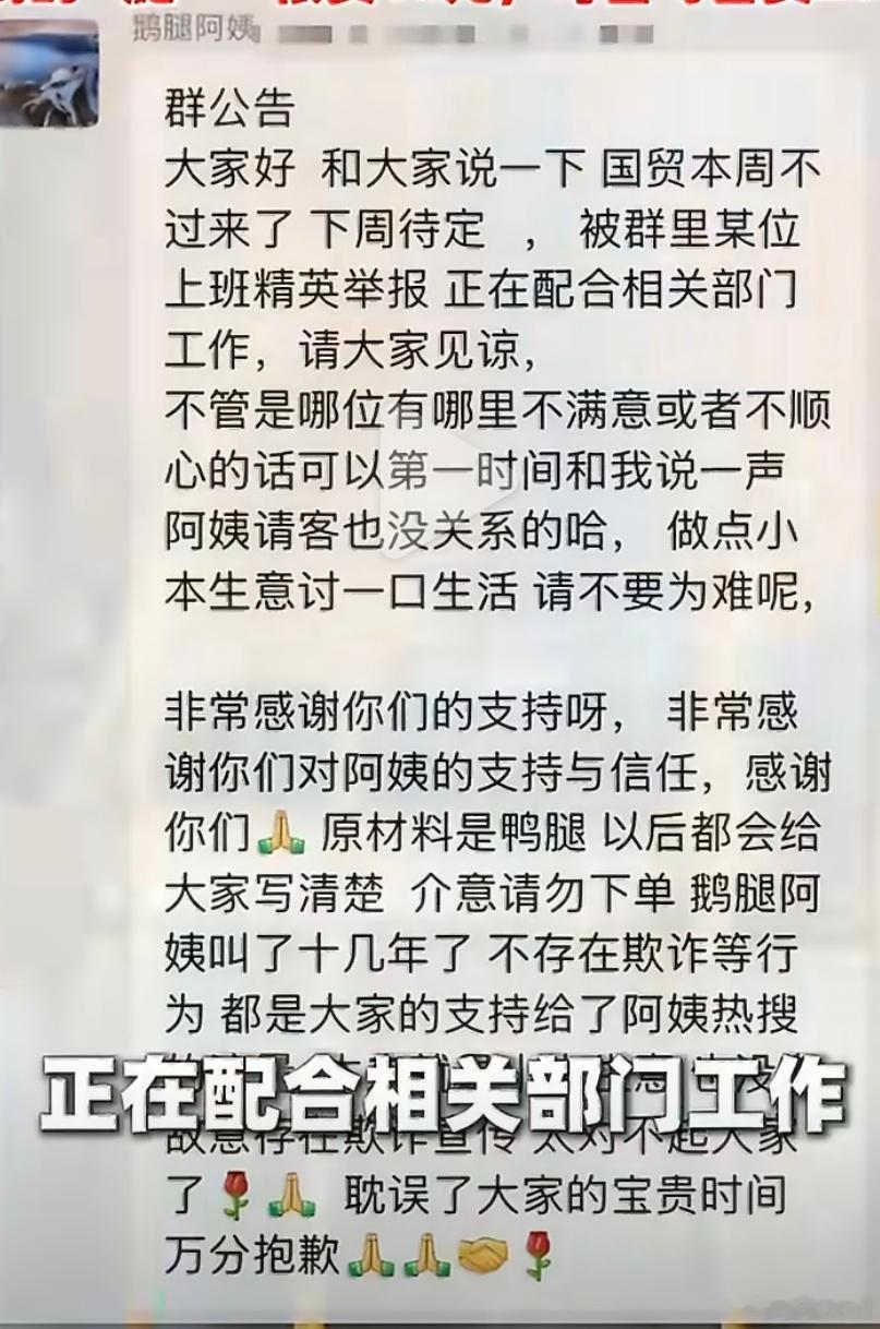 鹅腿阿姨儿子说不吃滚出去看到群公告，震惊了，这语气来看这个鹅腿阿姨是受害者，还请