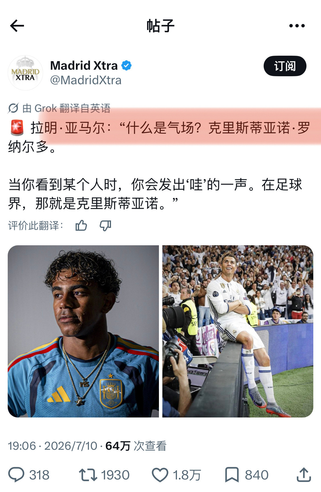 亚马尔我对你陌生亚马尔：“什么是气场？克里斯蒂亚诺·罗纳尔多。当你看到某个人时，
