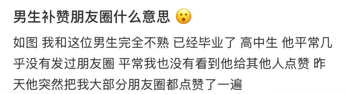 男生补赞朋友圈什么意思朋友圈令人非常不爽的现象​​​