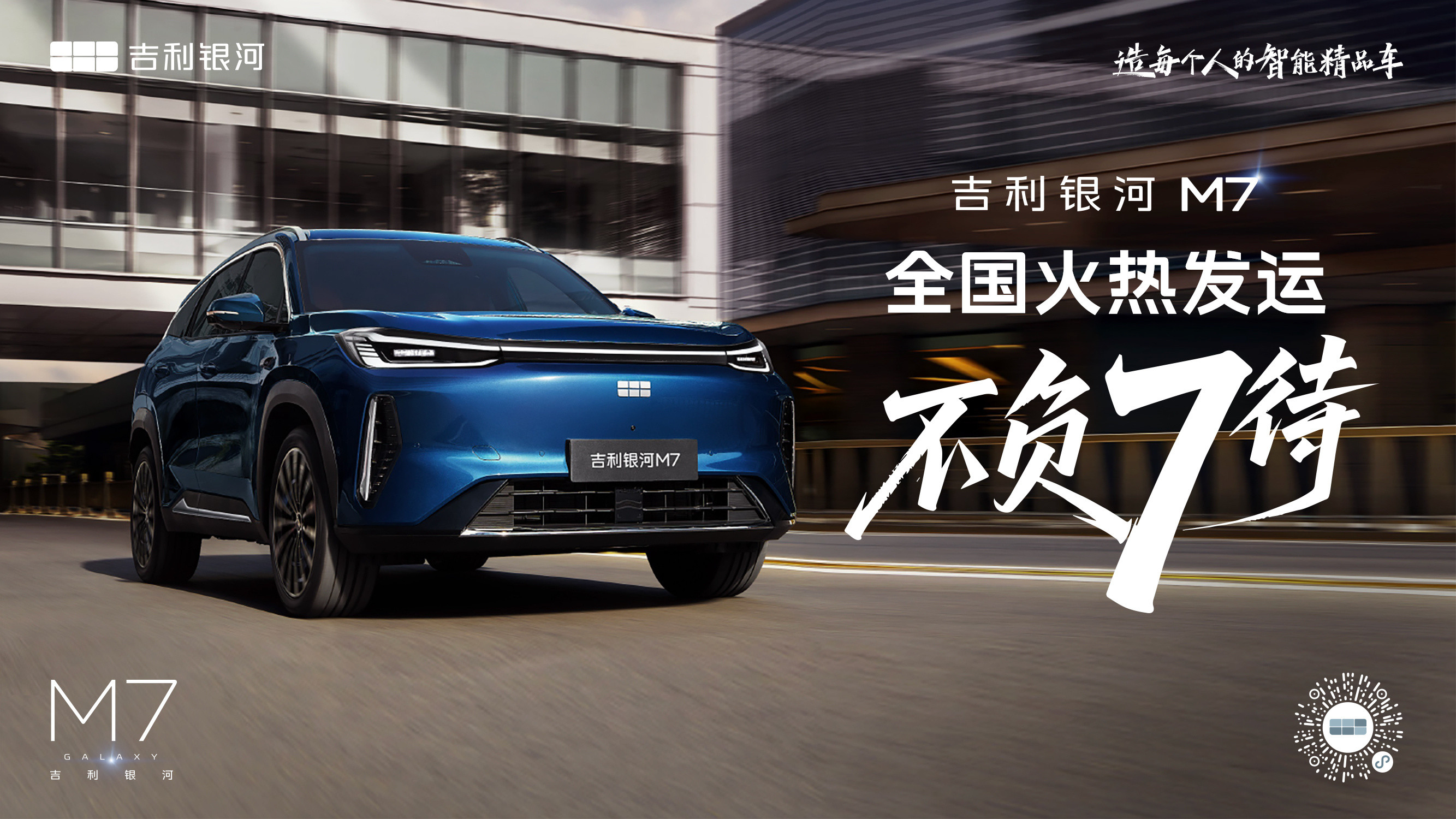 这次看完银河M7的技术首秀，我最大的感受其实不是某一个单点技术，而是——银河这条