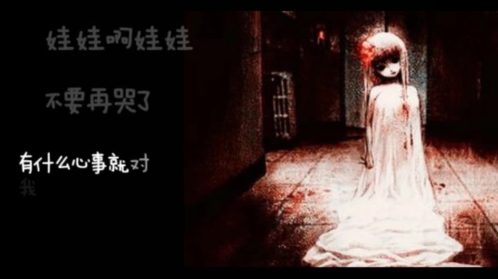 [咩咩]妹妹背着洋娃娃: 恐怖童谣.