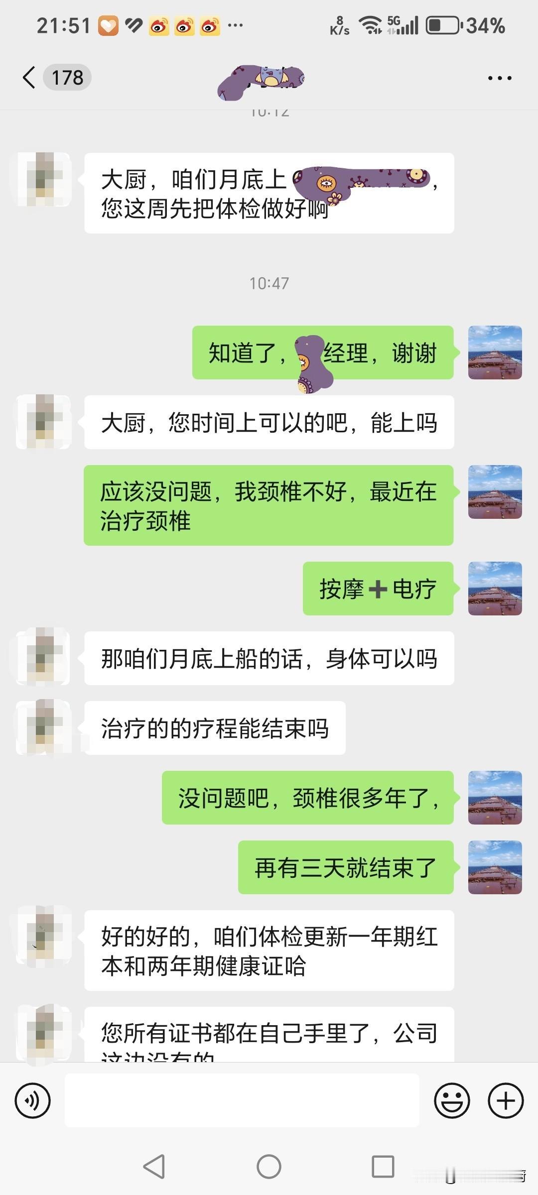 今天公司经理联系我，说是月底上船，问我时间上可以吗？身体也没问题吧！我回答说，没