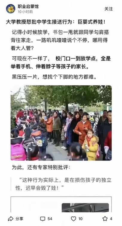 大学教授怒批中学生接送行为是“巨婴式养娃”，认为家长接送源于对安全的不信任。若