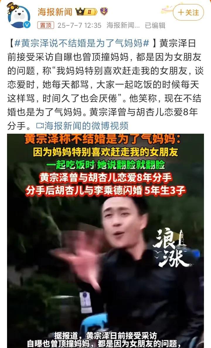 黄宗泽说因为自己从小在单亲家庭长大的原因，他从来不期待爱情或者婚姻，也不会期待有