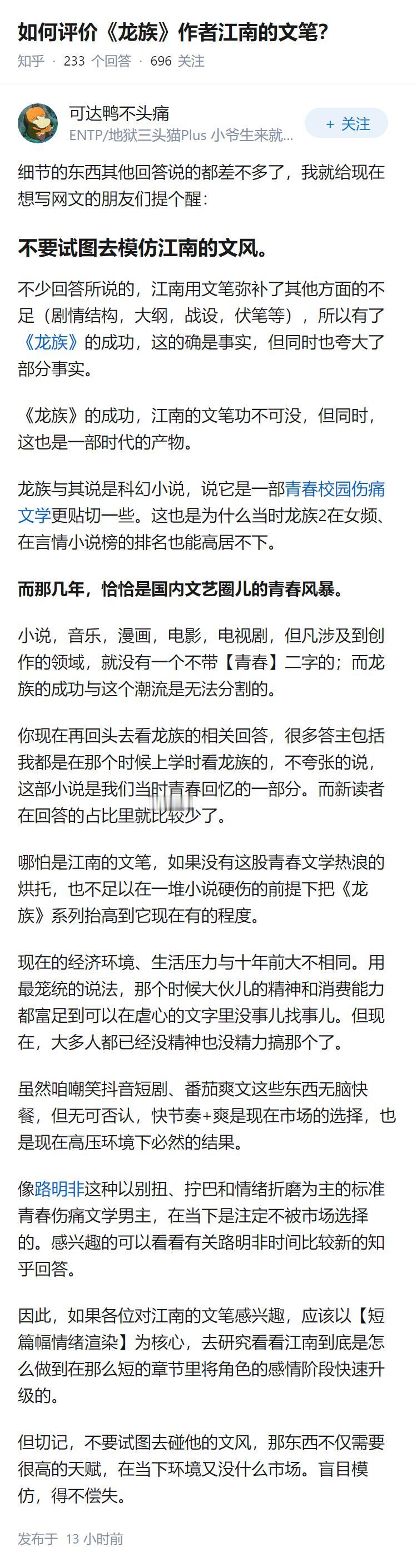 如何评价《龙族》作者江南的文笔？