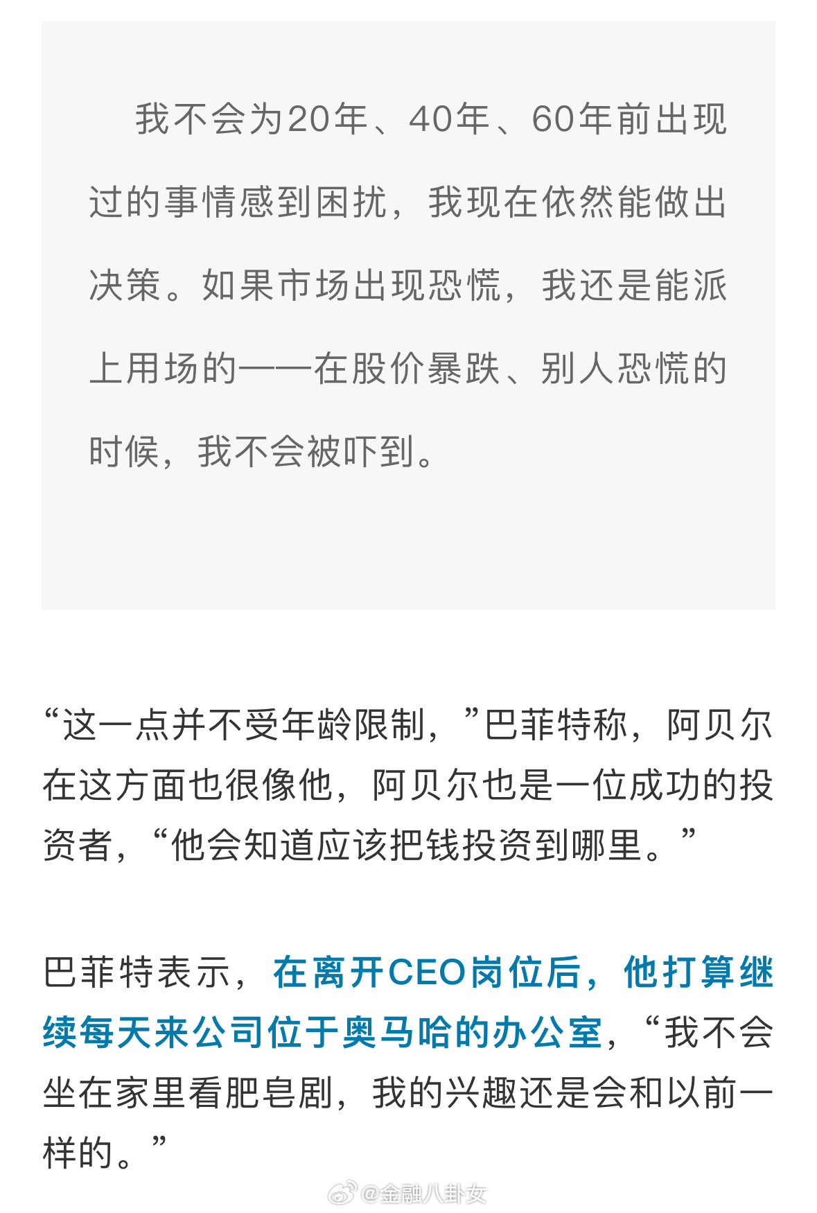 巴菲特辞去伯克希尔CEO的原因自爆：偶尔“身体不稳、看不清字、甚至记不起别人的名