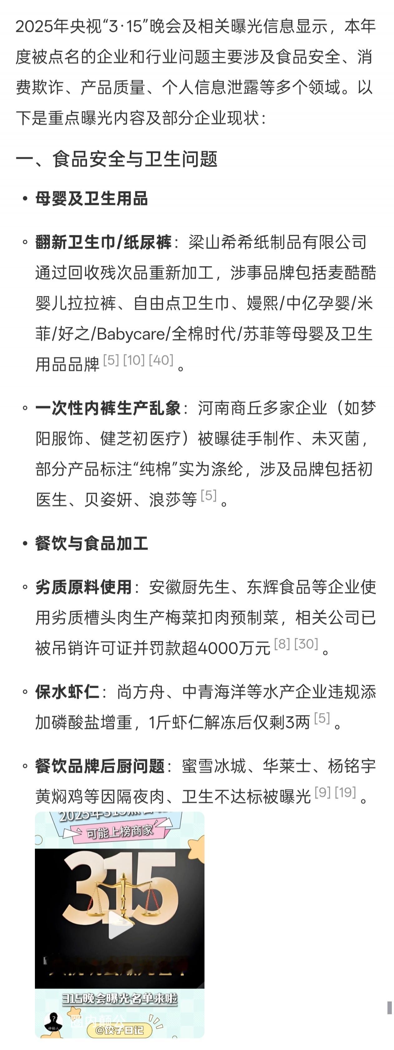 看完315晚会最大的感想：活着就好[微笑]315晚会看315晚会天塌了315名单