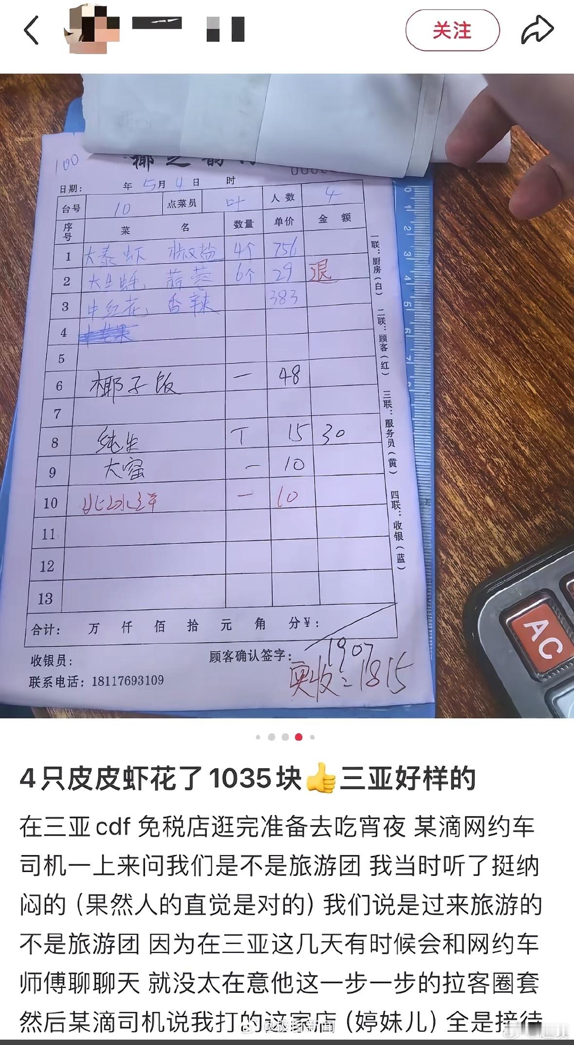 市监局称4只皮皮虾1035元价格合规简单来说，价格没问题。也有网友称这种大号的皮