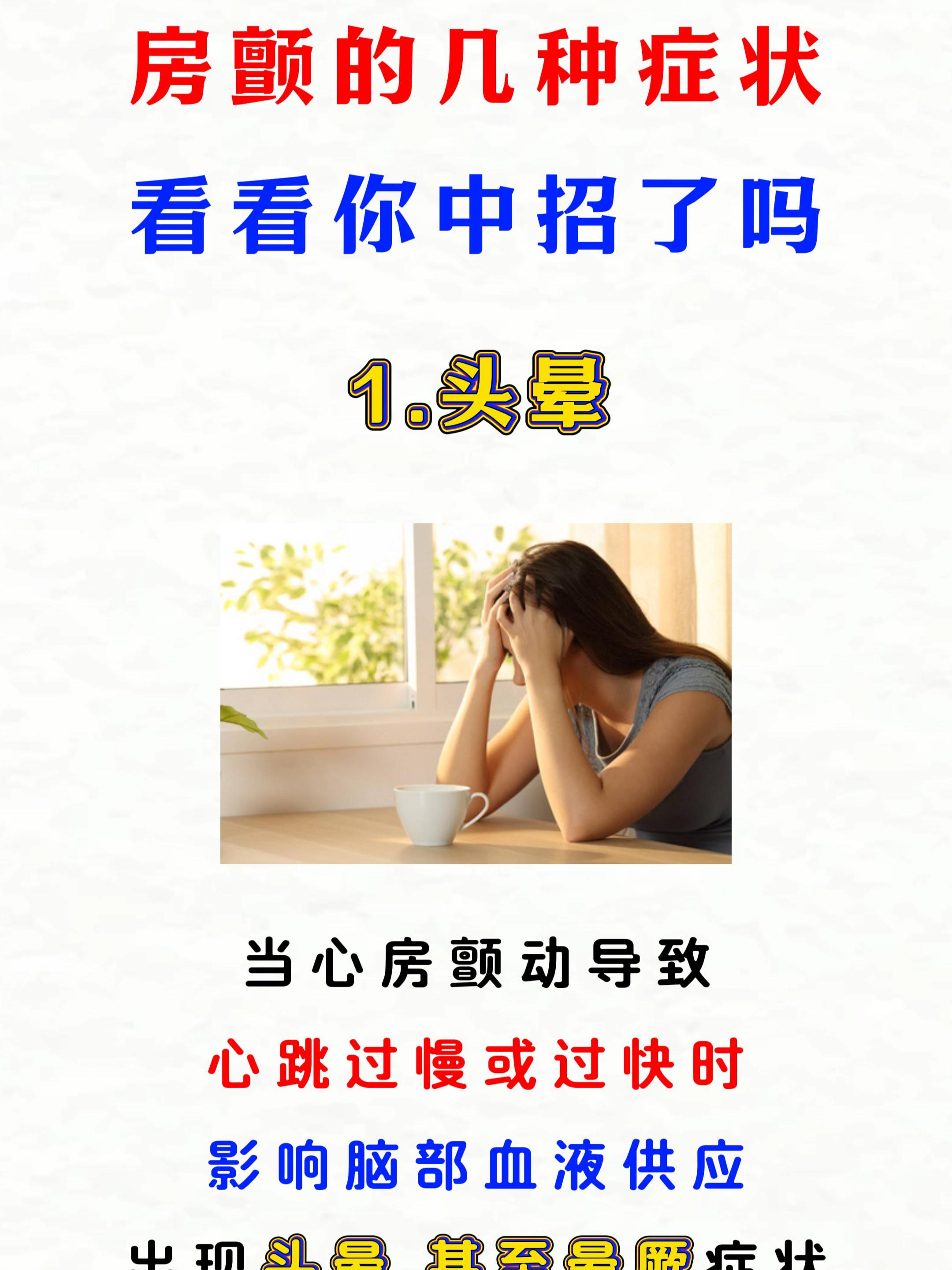 房颤的几种症状，快看看你中招了吗？。
