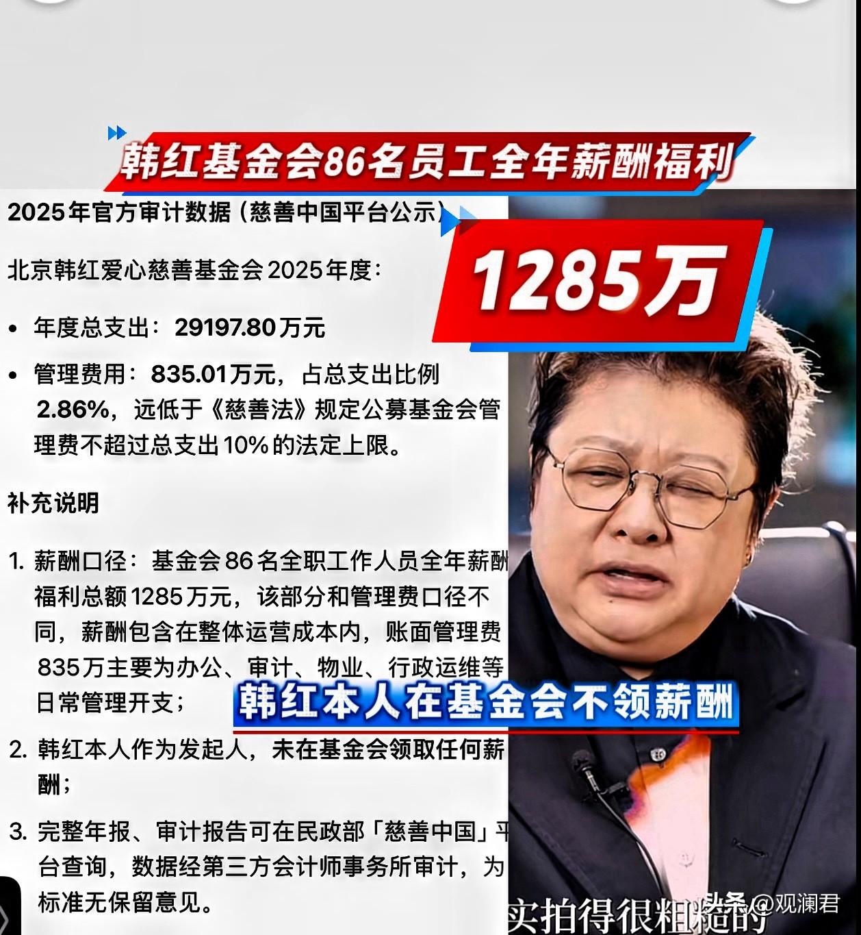 全年花1285万给员工发工资，如果没钱了怎么办？我们先来看看韩红慈善基金会的家