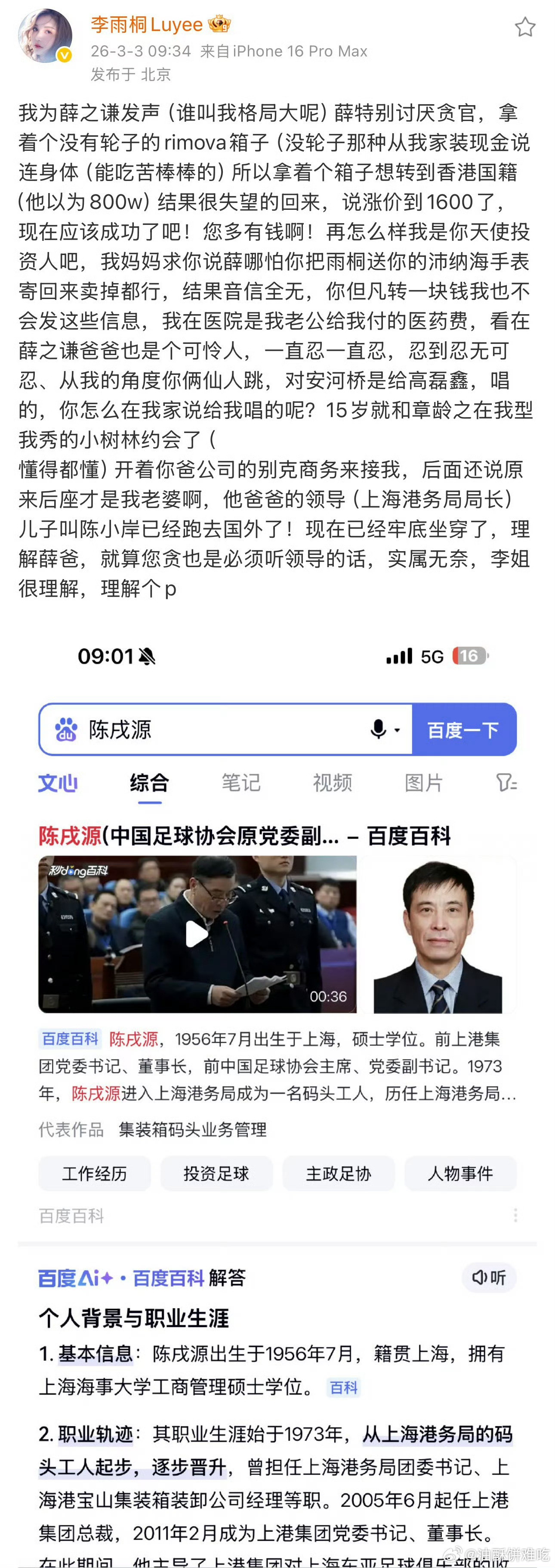 李雨桐这条微博啥意思？我都不敢中译中了