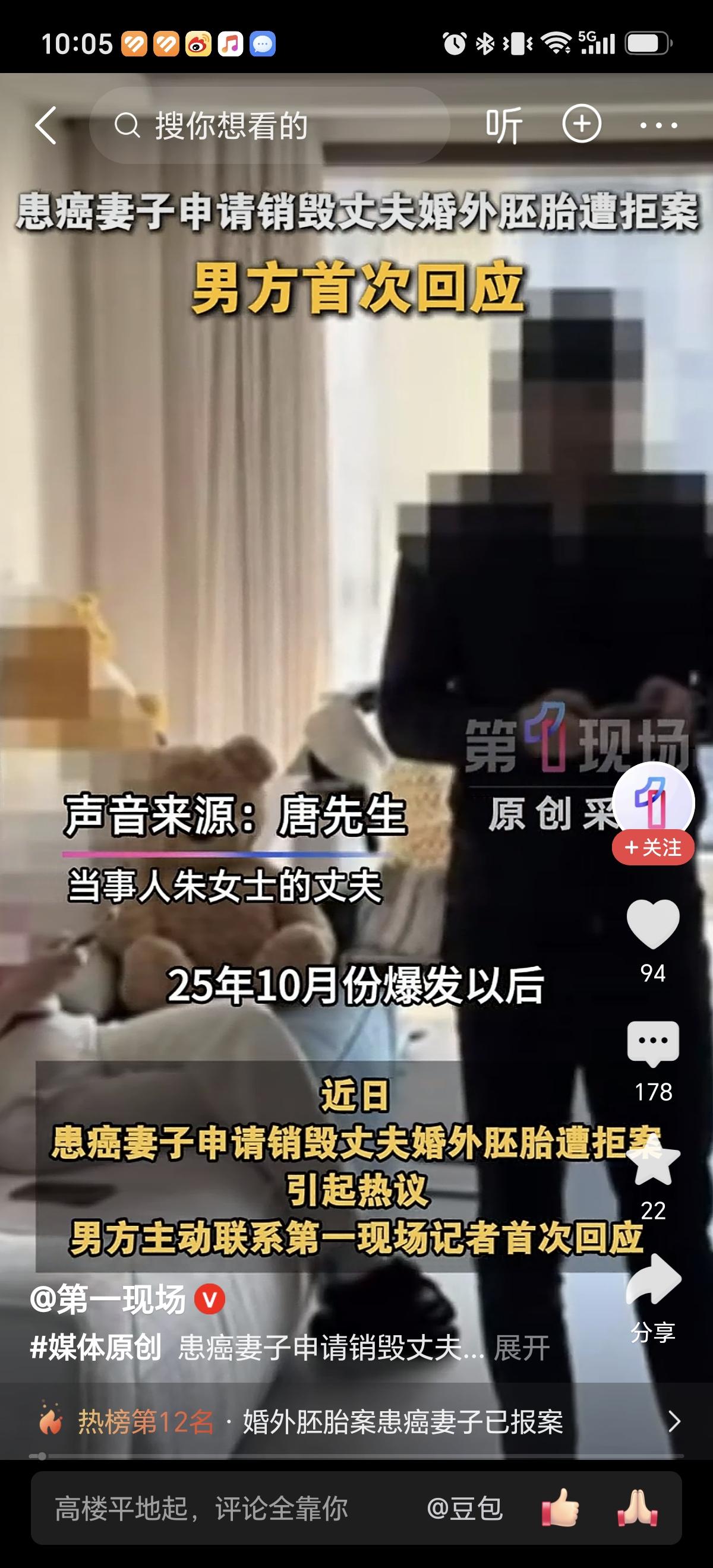 8月4日婚外胚胎案唐先生终于出来澄清了，真的两方都有自己的理由，唐先生说胚胎他已