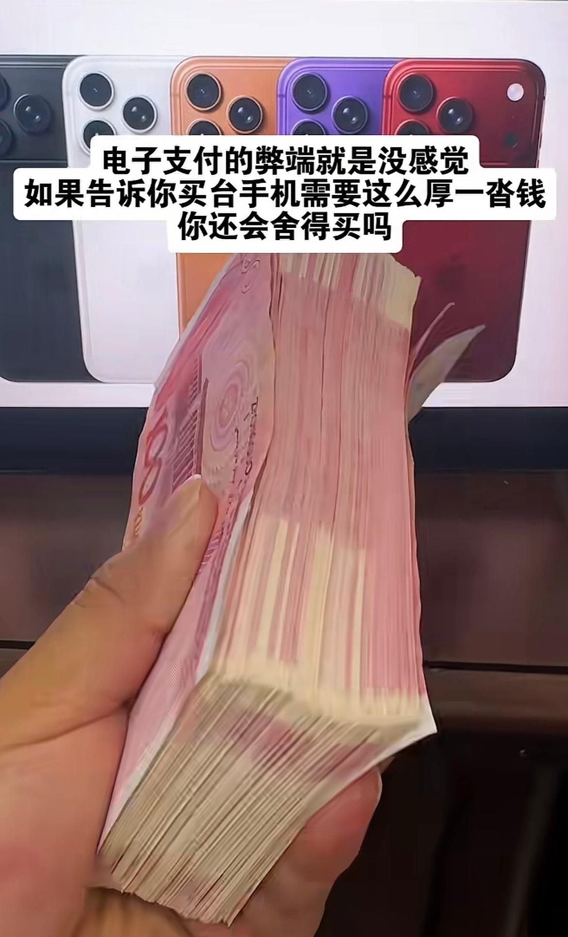 电子支付容易让人忘记现金的厚度！普通人一定要对钱有概念......​​​