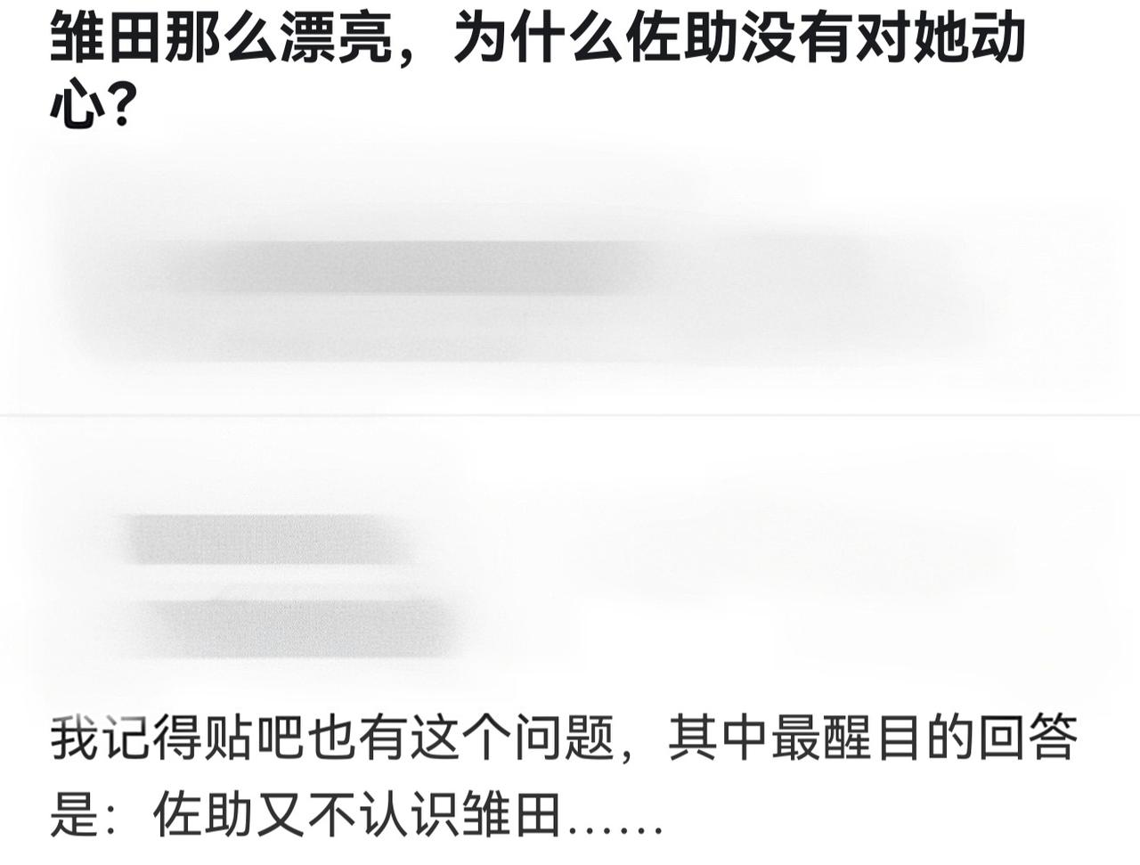 佐助好像还真没和雏田说过几句话