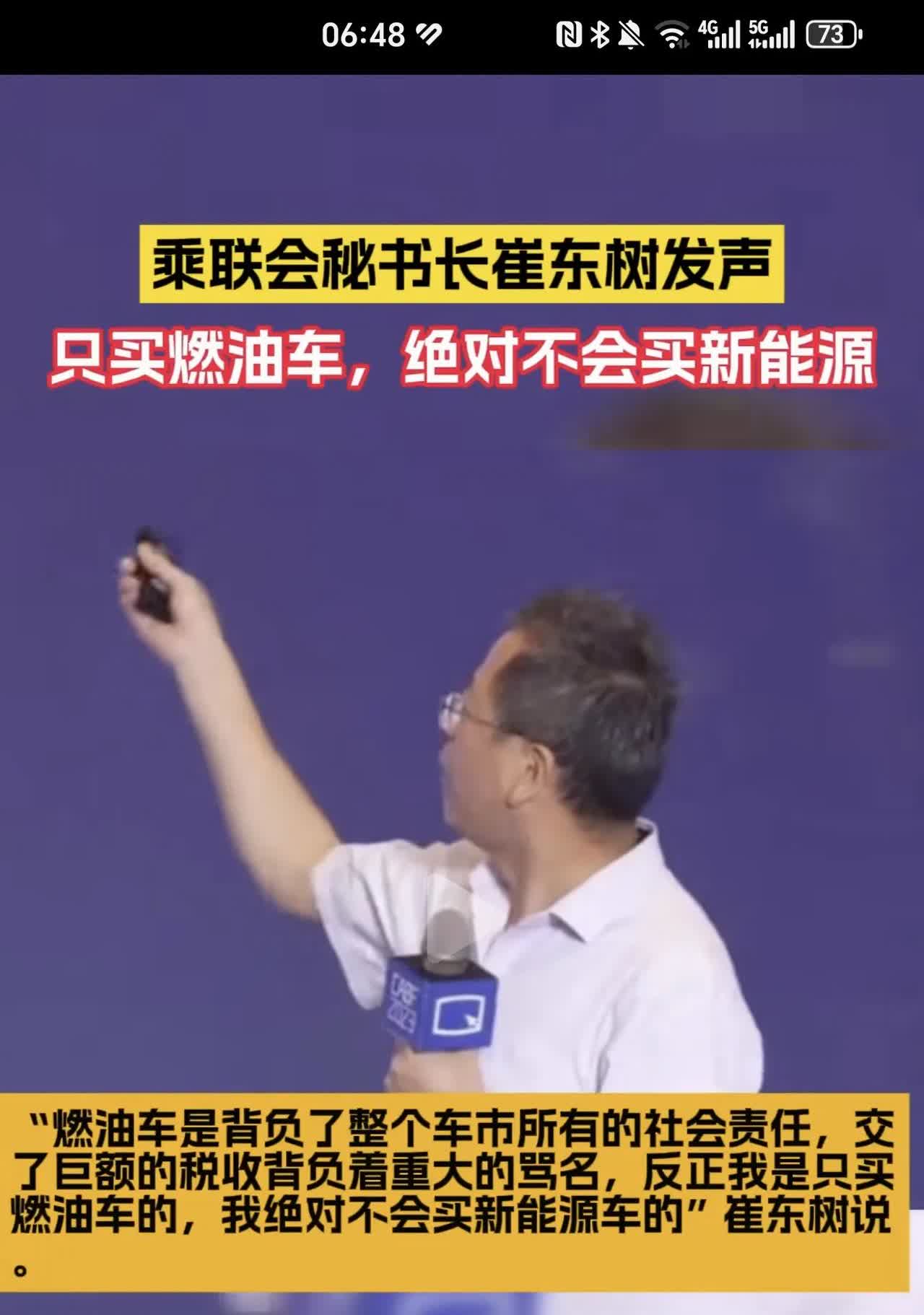 这两天乘联会秘书长崔东树火了，他在直播间里直接喊出“只买燃油车，绝不买新能源汽车
