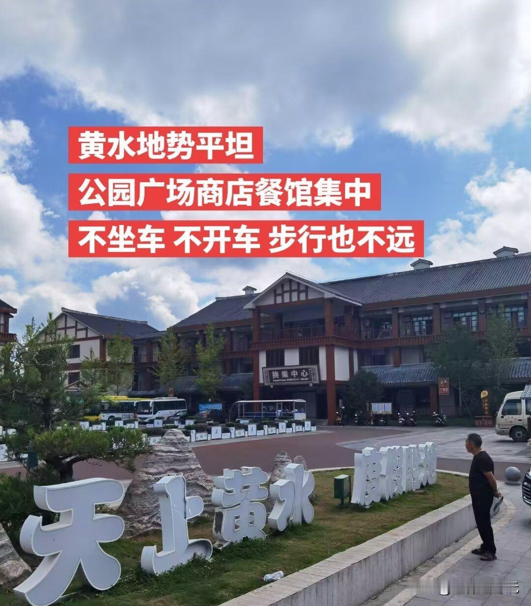 重庆避暑胜地，石柱黄水，夏季均温21℃，早晚穿长袖，睡觉盖被子。尤其是地势平坦，