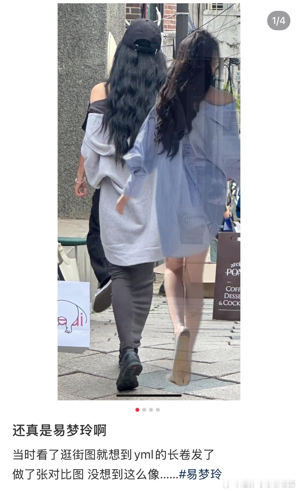 有网友做了对比图，发现和王勉逛街的女孩背影与易梦玲的相似度为99%[惊恐][吃惊