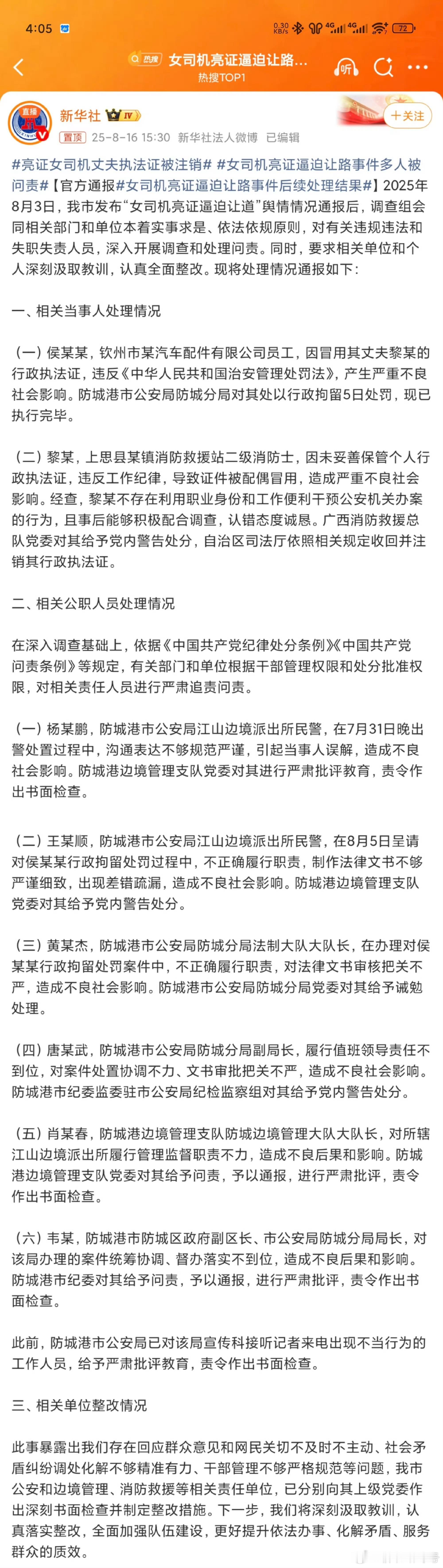 【亮证女事件六名公职人员被处理】这没有任何意外，高举轻放。现在处理这类事件皆如此