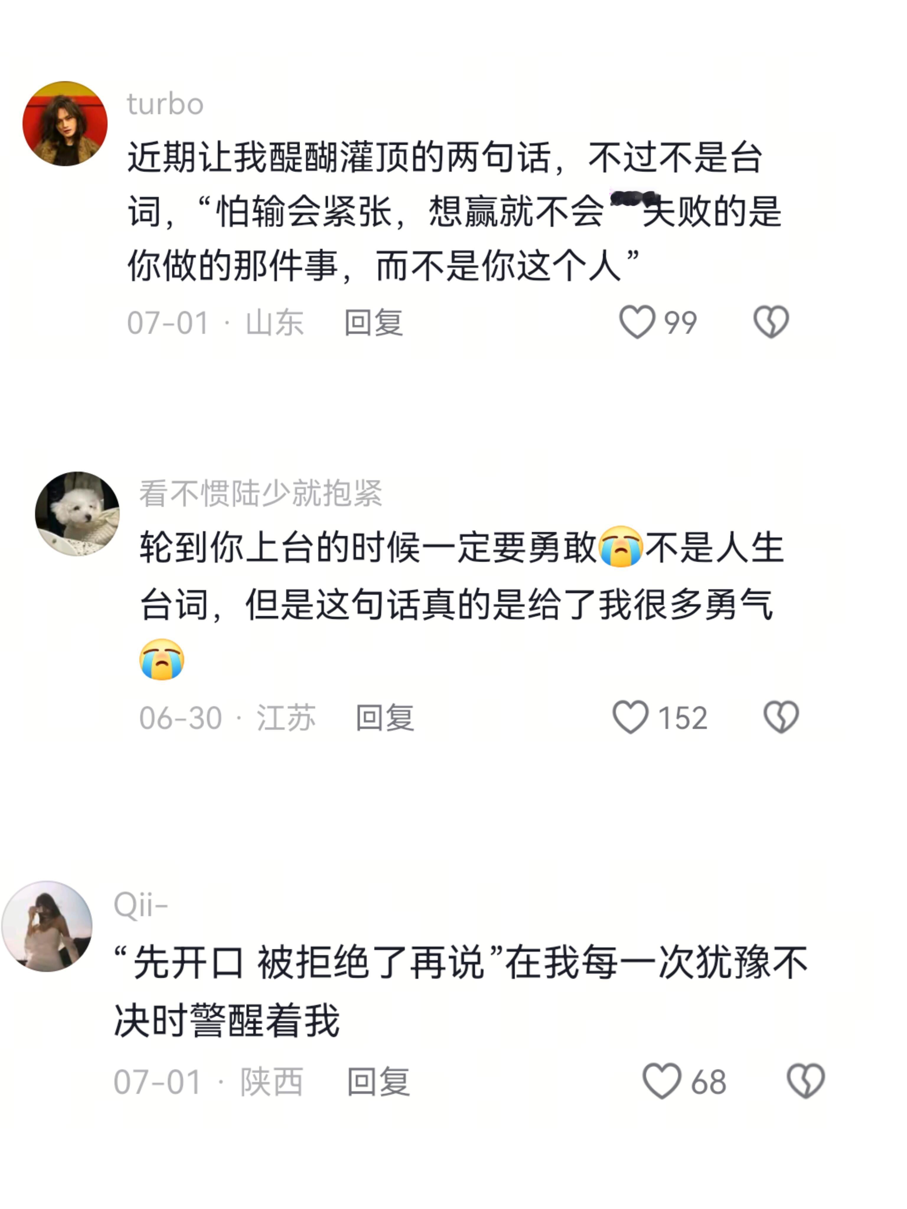 一人说一句你的人生台词​​​