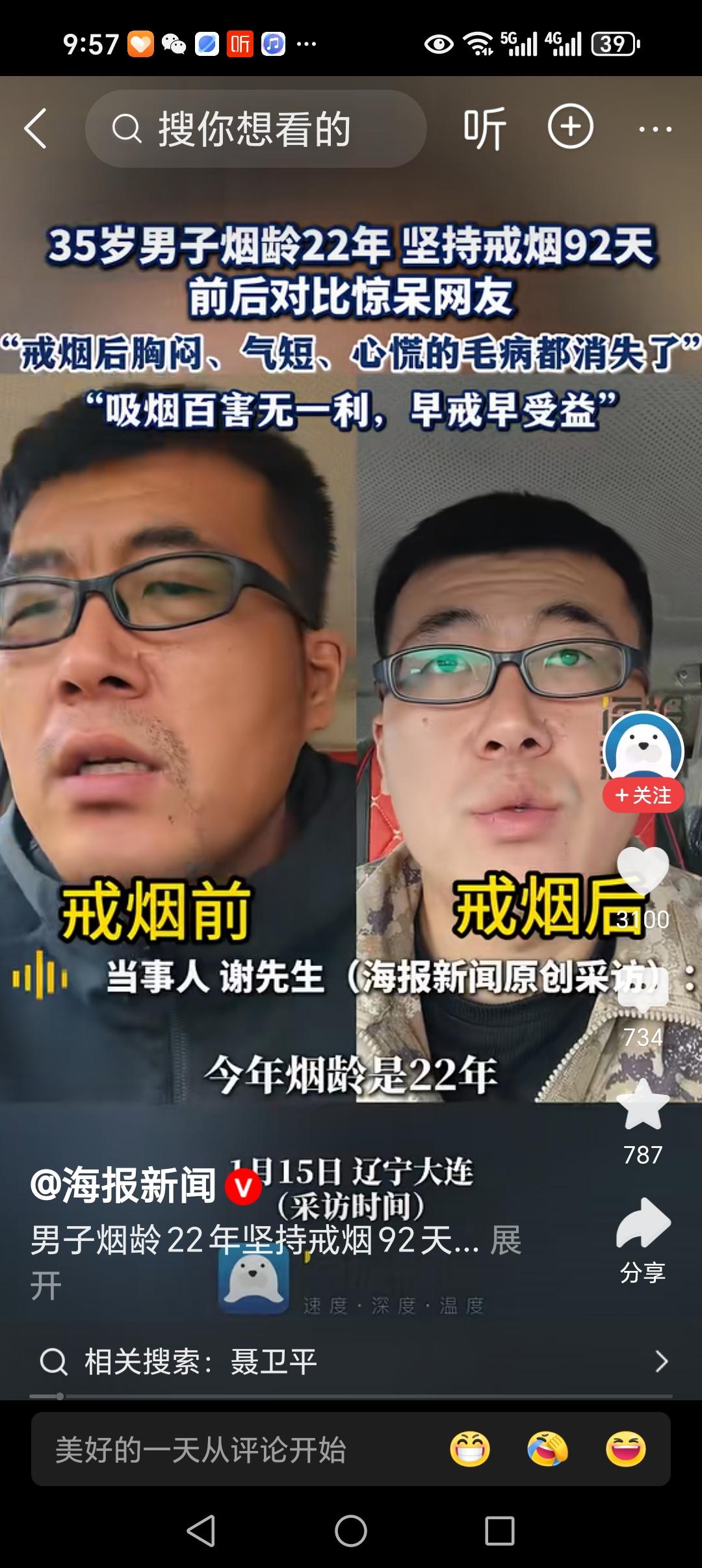 22年的老烟民，每一天抽两包烟，少了都不行，可是，有一天他戒烟了，看着戒烟前后后