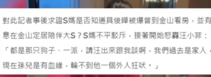 S妈喊话汪小菲请出来和我对话！ 湾湾这家人太奇葩了，现在人家汪小菲本不再搭理