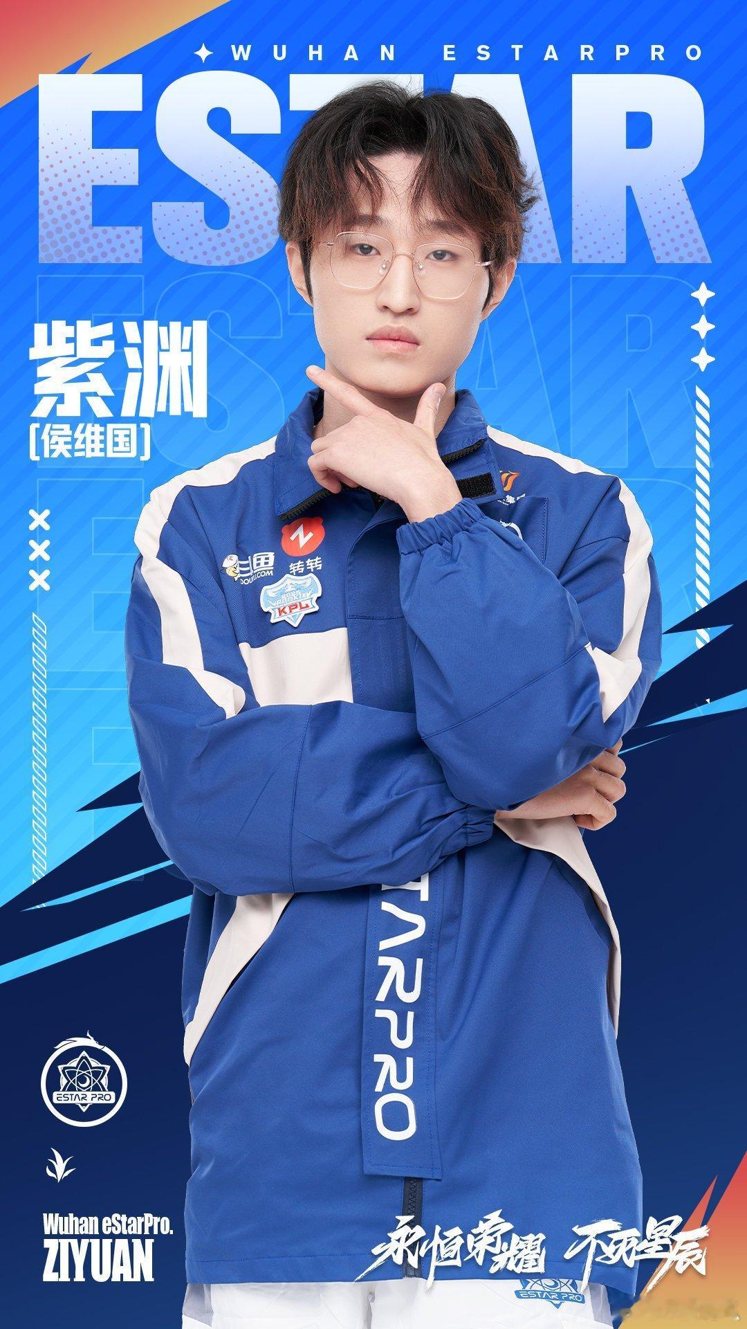 2025kpl夏季赛转会期｜第二十枪eStar紫渊墨衍挂牌eStar夏季挂