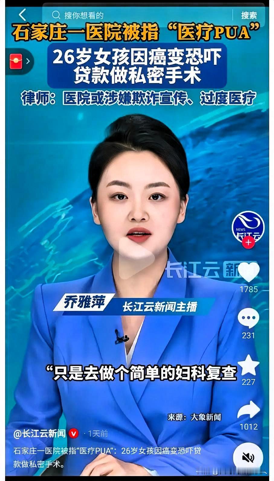 家人们谁懂啊！石家庄蓝天中医院这操作真让人头皮发麻！姑娘本来只是去复检个妇科