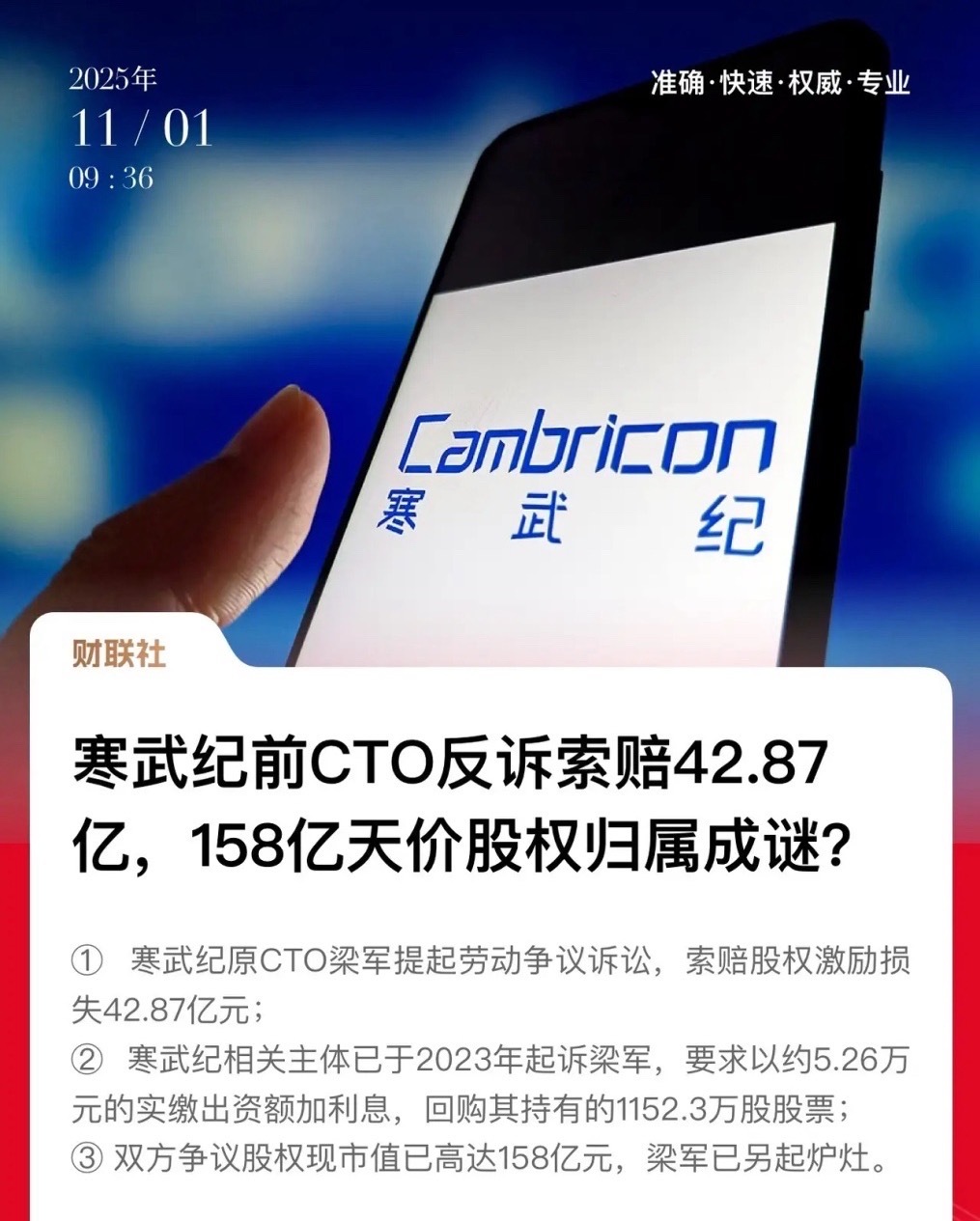 寒武纪天价股权纷争引热议！管理层本身就没什么眼光也没干成什么事，在本轮Ai行情启