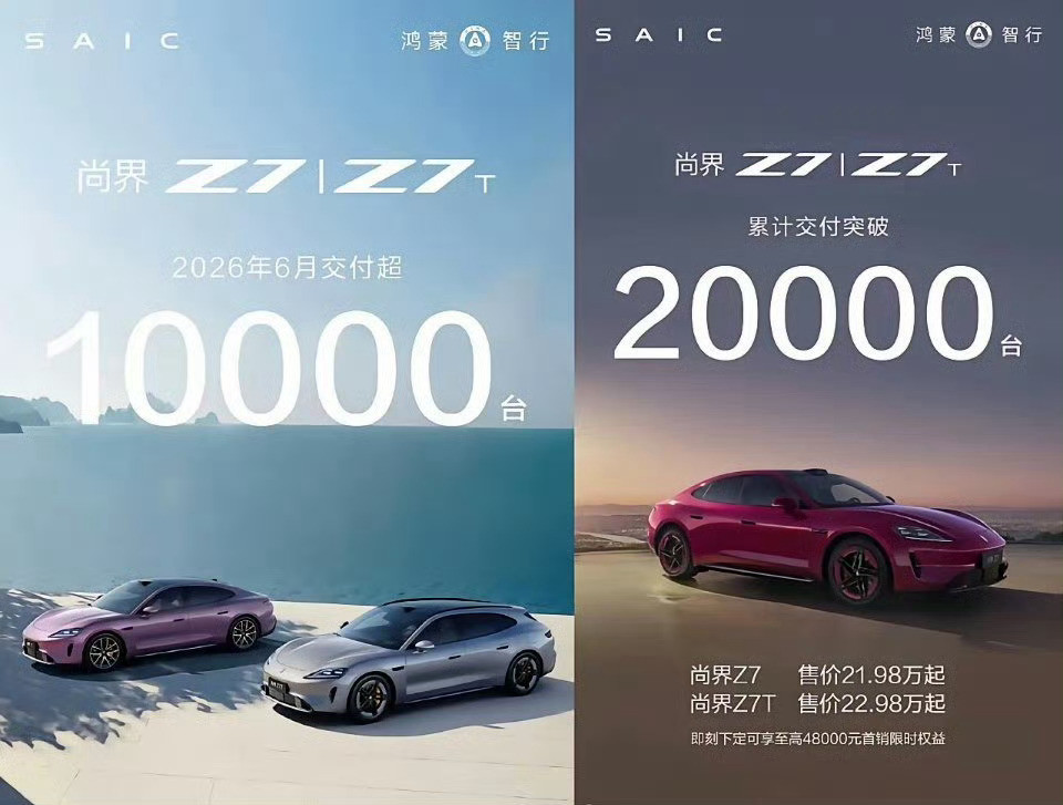 这个尚界z7刚两个月就玩起累计交付了啊，顶流代言人的作用到底在哪，甚至不如h5已