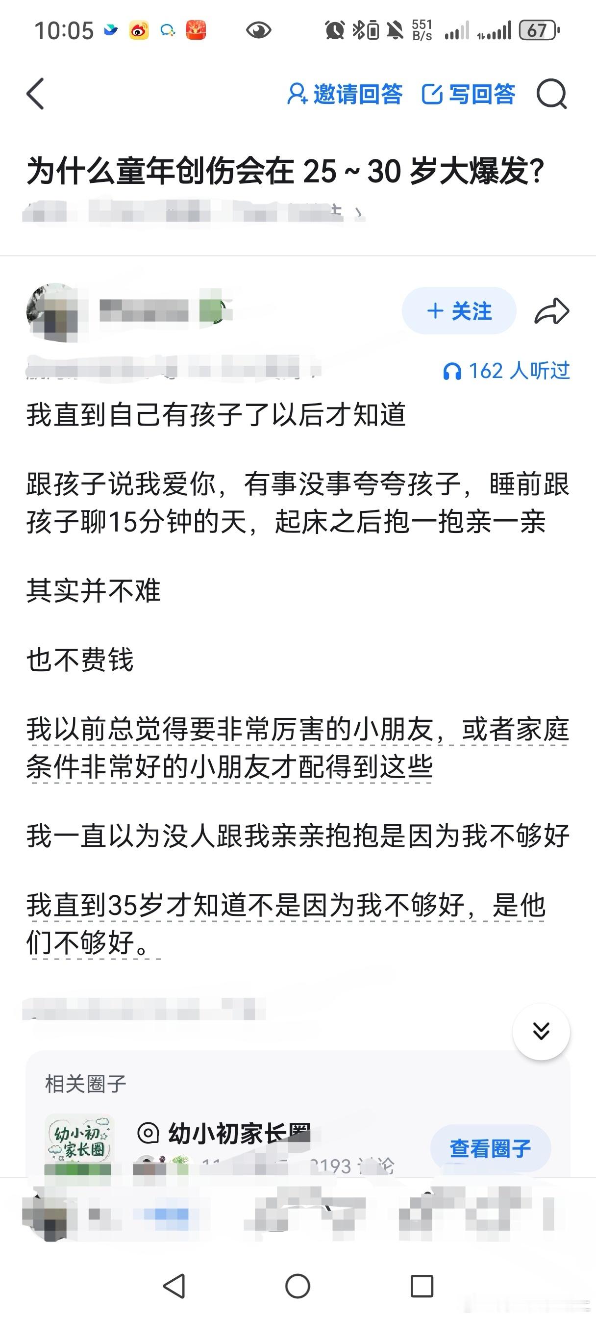 为什么童年创伤会在25~30岁大爆发？