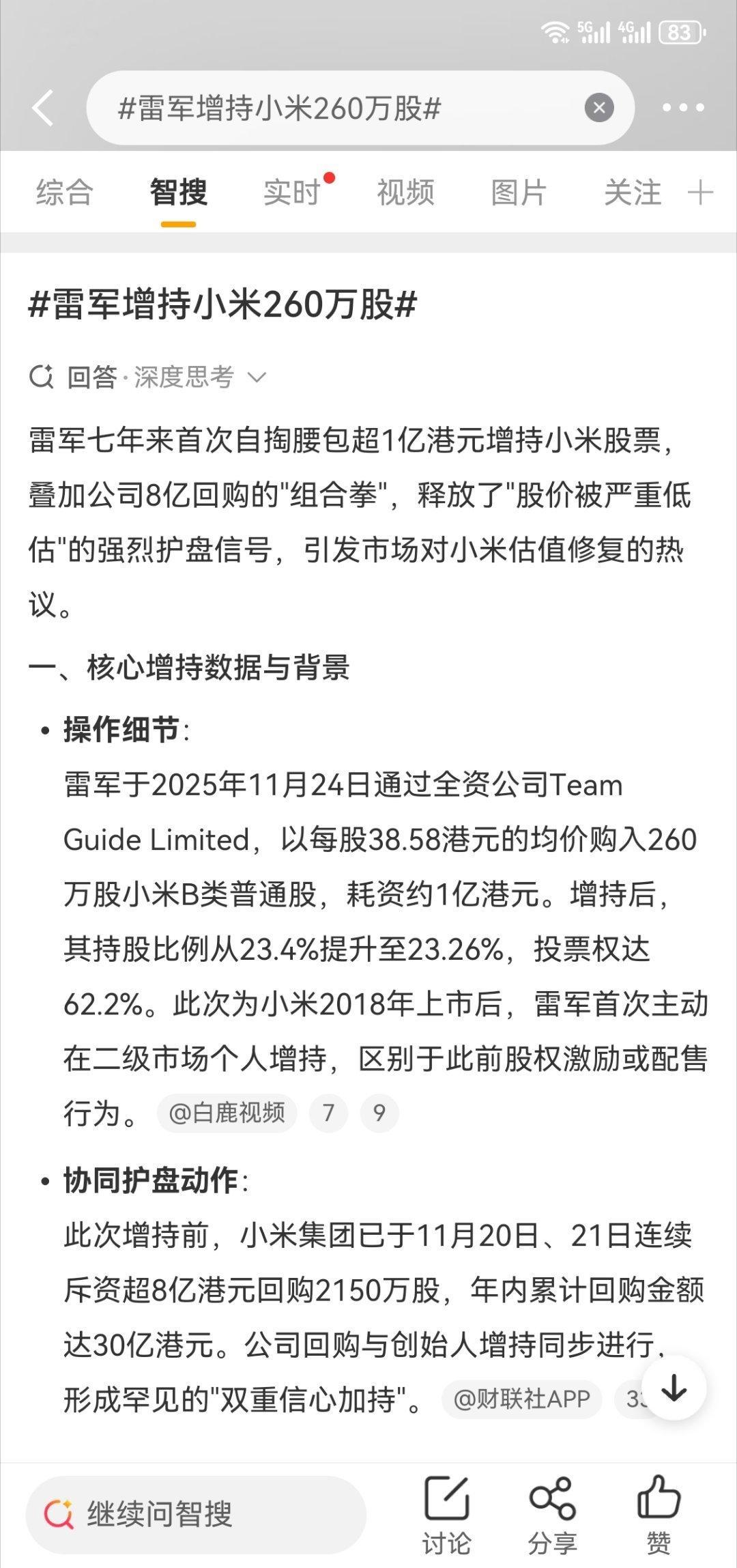 关键时刻，还得看大boss的。雷总出手大方，