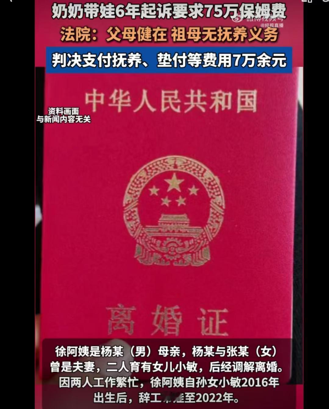 奶奶带娃6年要75万保姆费！法院判完，全小区都吵翻了新疆徐阿姨的事儿太戳心了