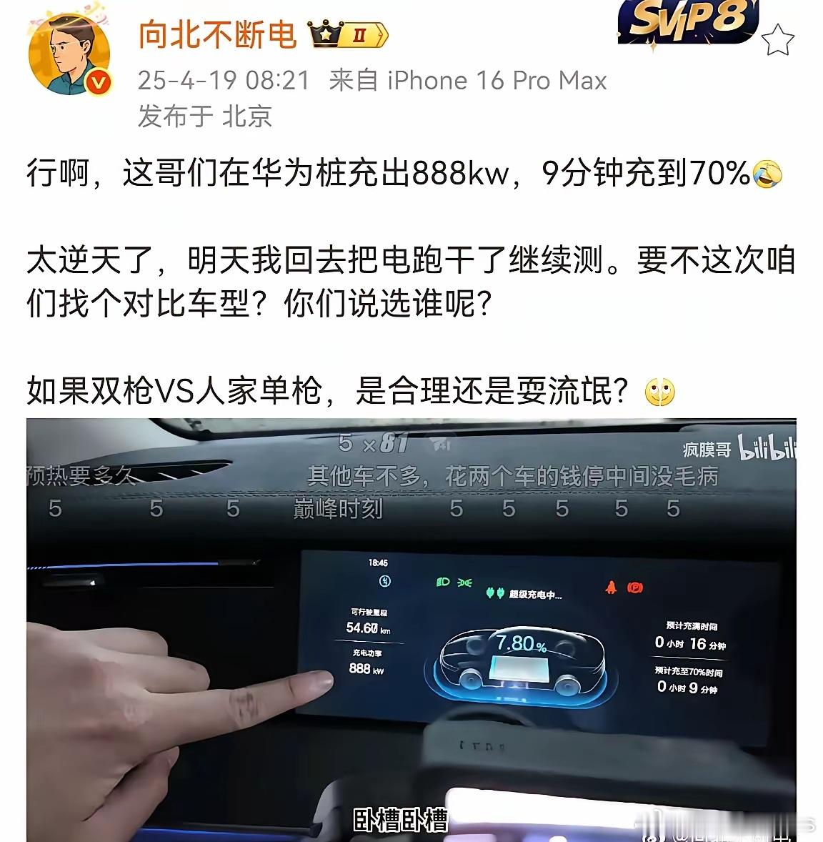 比亚迪的兆瓦闪充技术，竟然也在华为的桩上面干到888kw的极限功率了，9分钟充了
