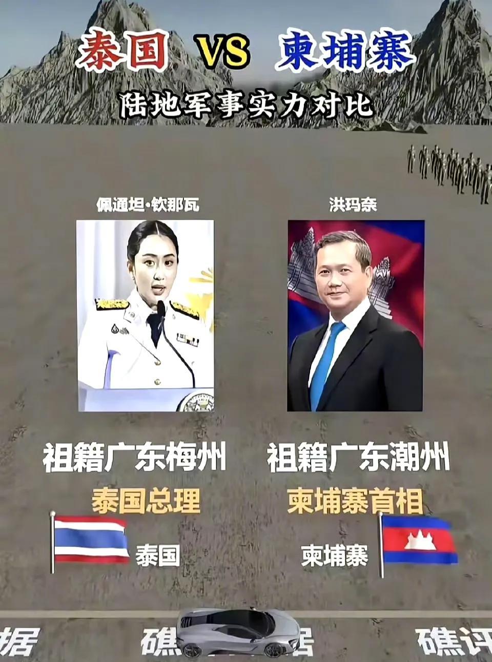 网传泰国和柬埔寨的冲突，是两帮广东人的后裔在打架，即潮汕VS客家！而在历