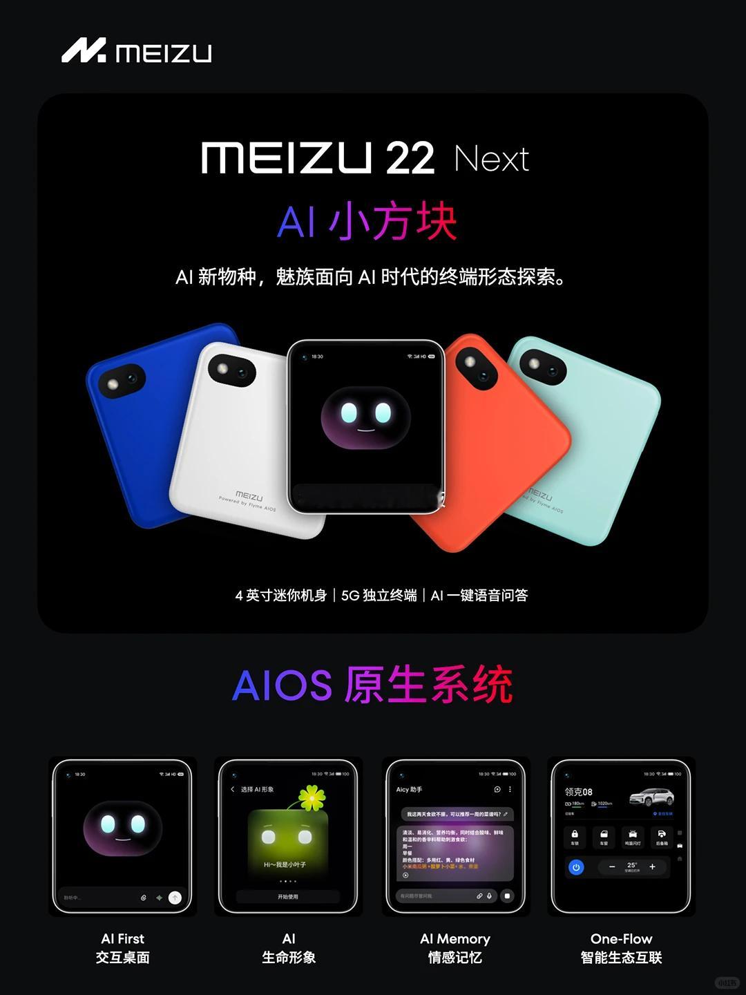 魅族22Next幸亏没有发布，就算发布了，销量估计也是彻底扑街的那一种搭载紫