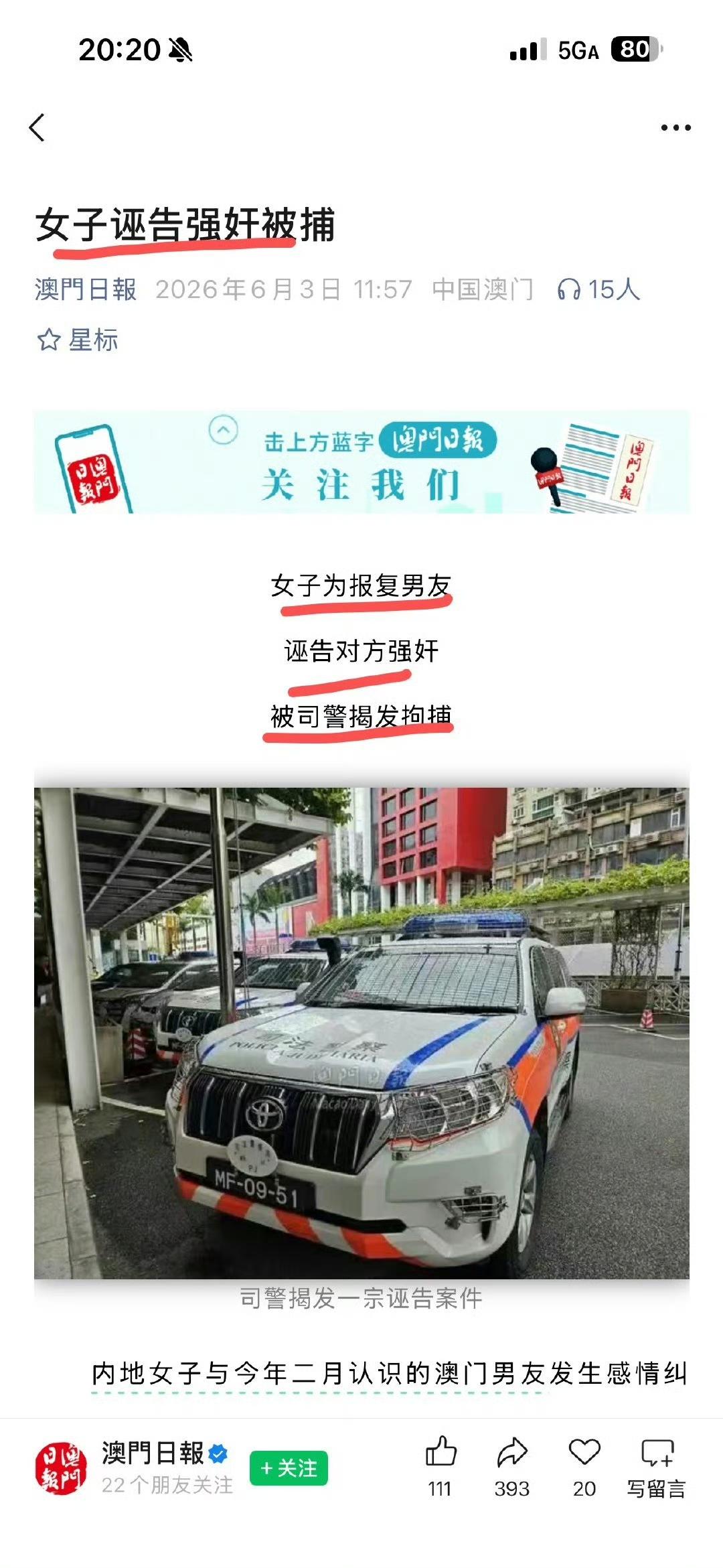 内地一38岁女子要钱不成报警称被澳门男友强奸，却因诬告被抓。这名女子姓姜，现年