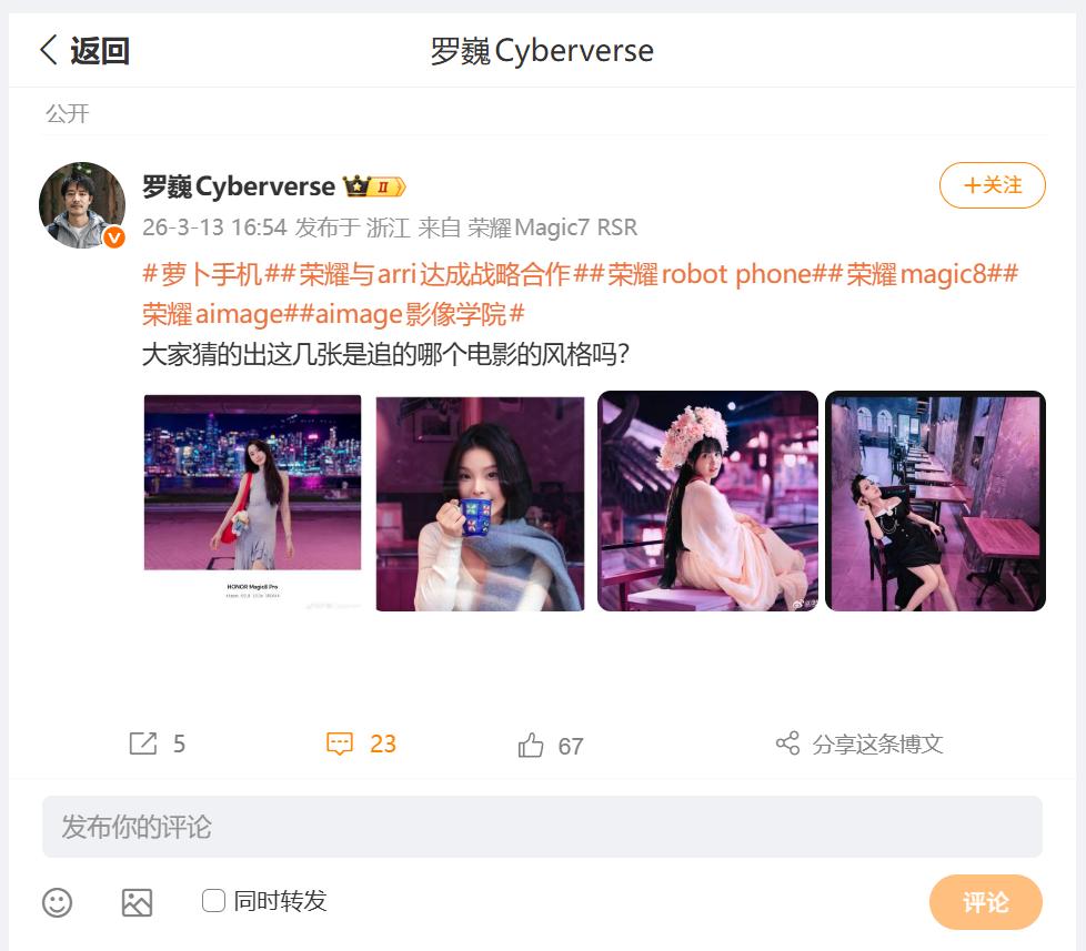 荣耀AI追色的算法一直在更新，刚刚看到荣耀首席影像工程师罗巍，分享了荣耀Magi