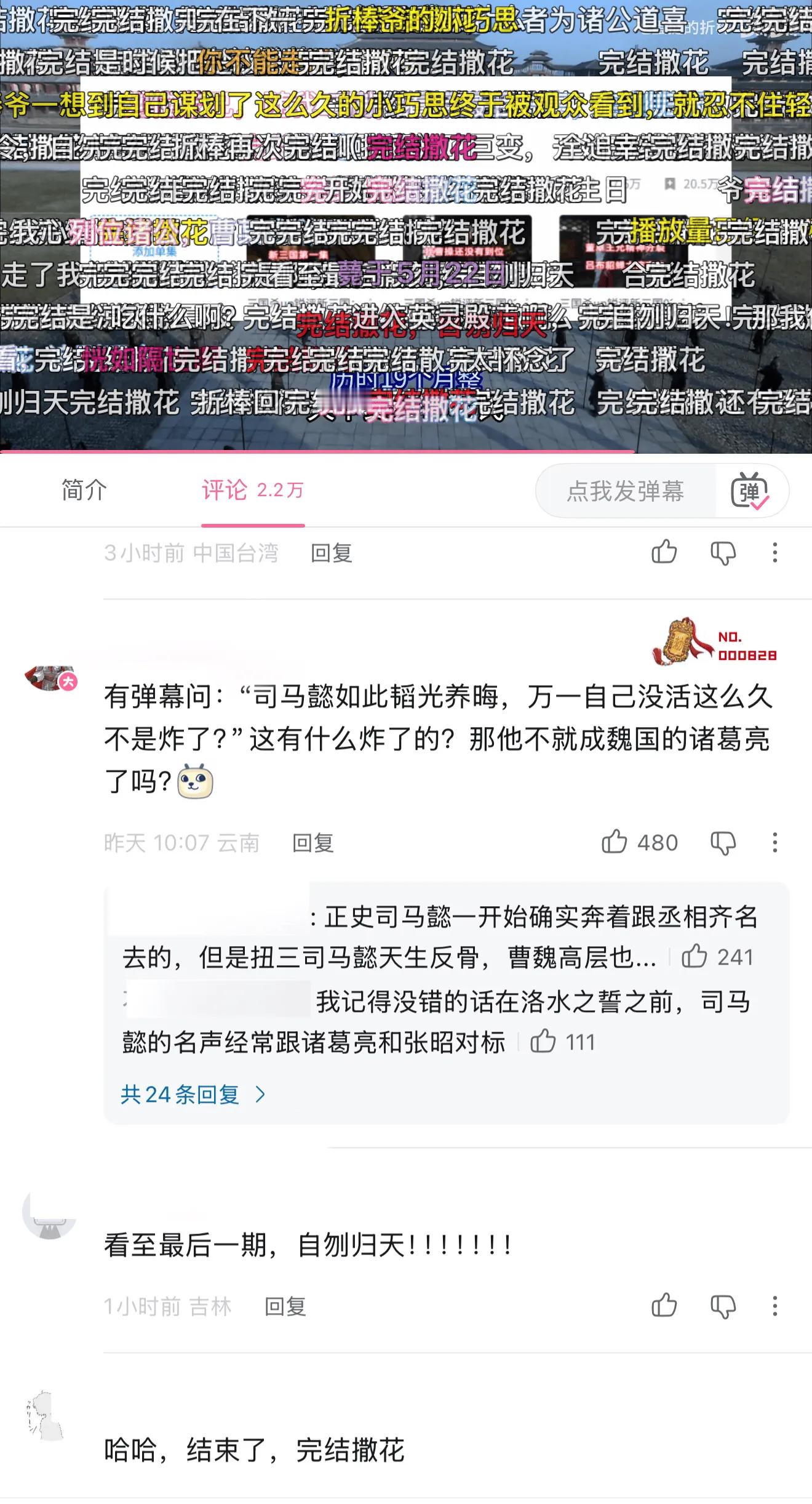 吐槽新三国堪称史诗级著作完结了