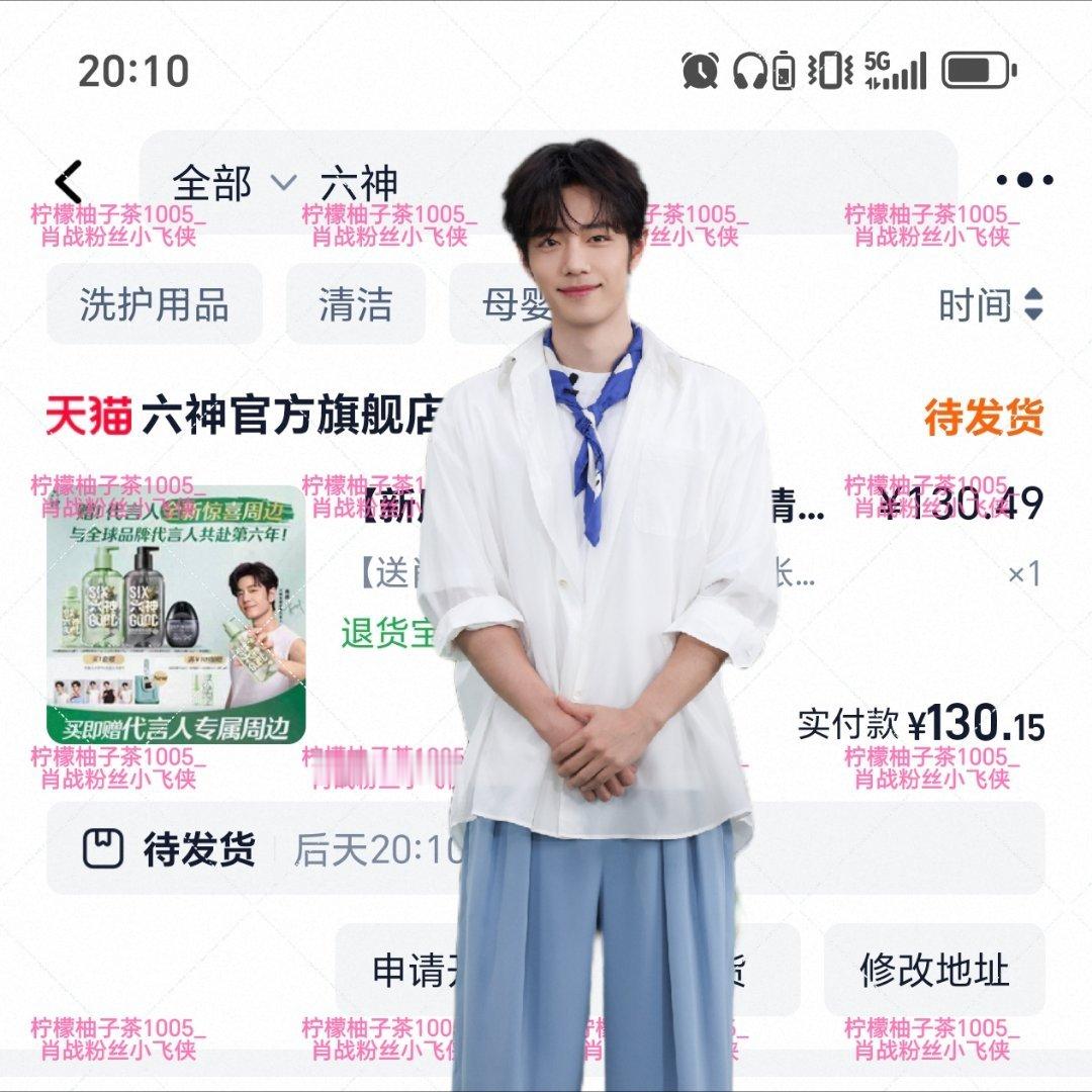 肖战肖战六神全球品牌代言人六周年肯定要支持一下！用六神和肖战一起爽爽爽出神！干