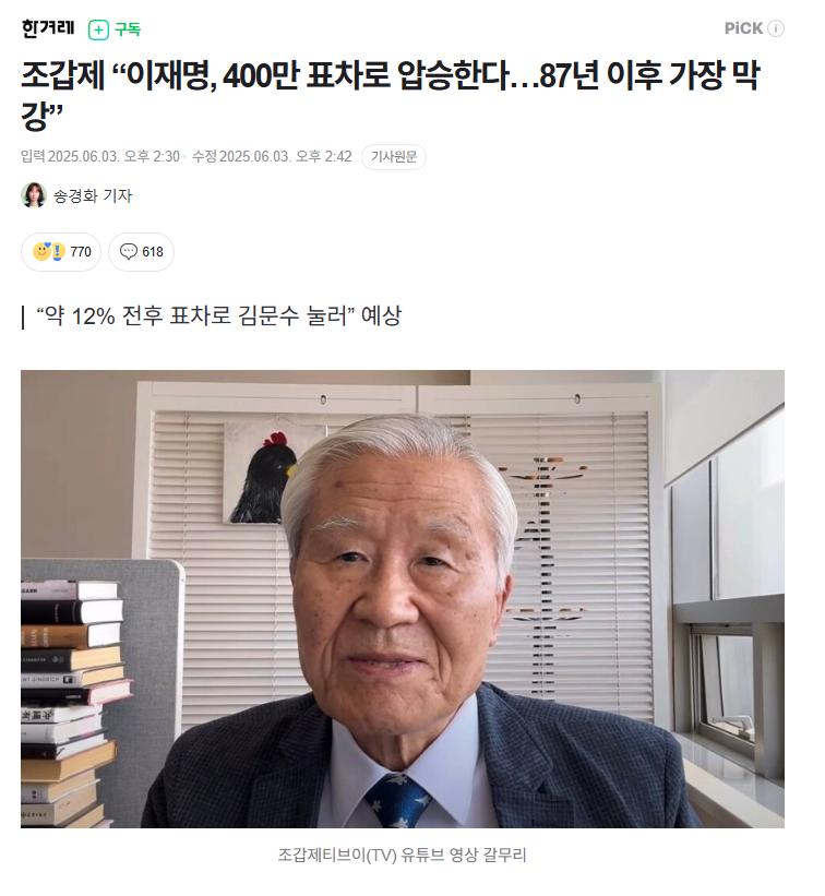 【韩国保守派评论员预测：李在明将以400万票优势