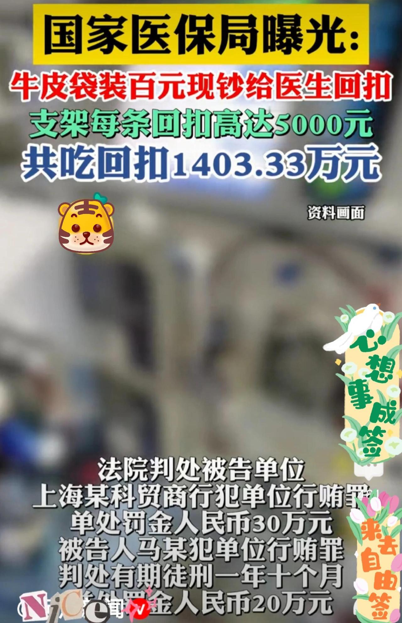 最近国家医保局公布了一批案子，里头的细节看得人直摇头。最扎眼的就是河北一家大医院