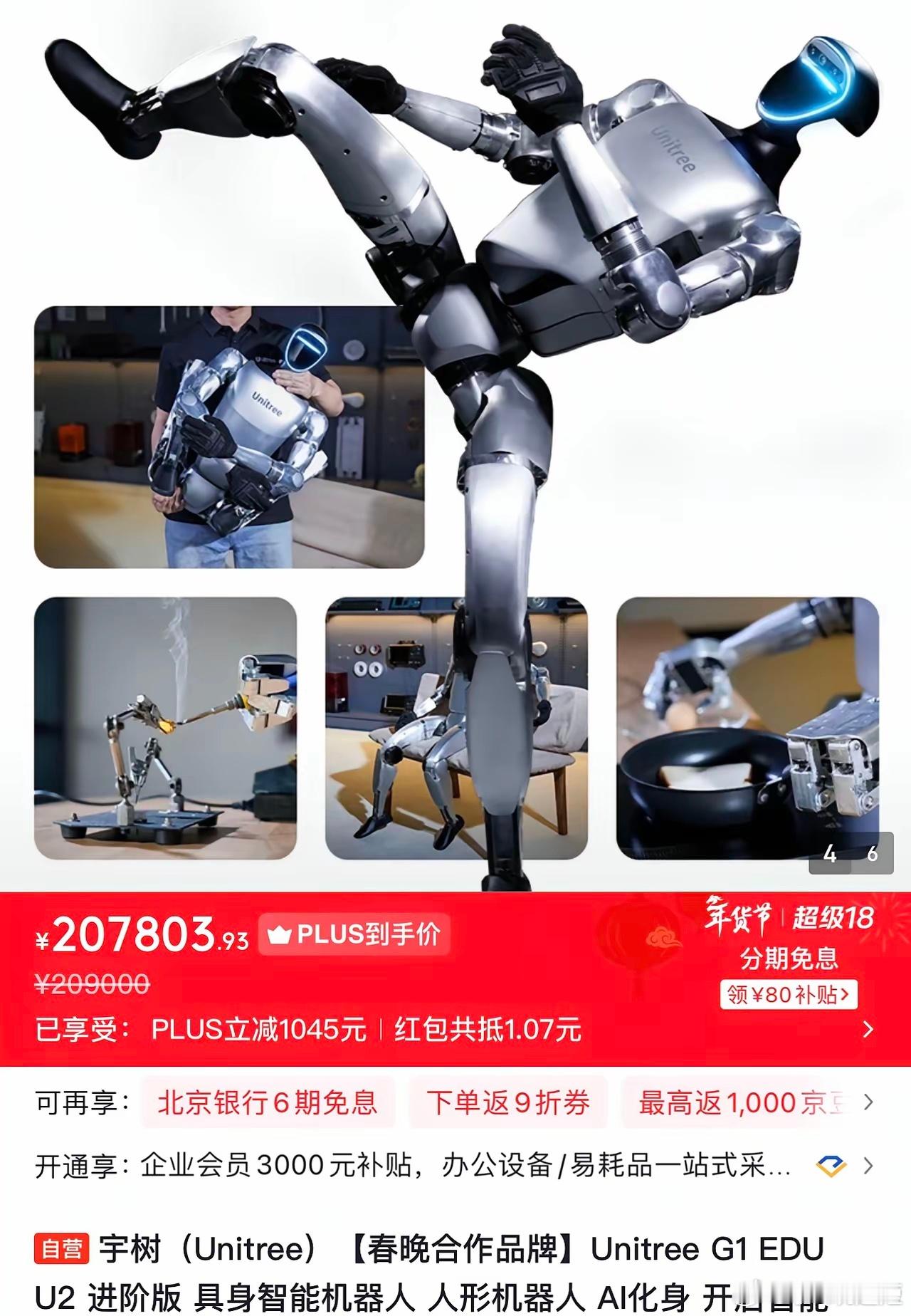 宇树春晚同款机器人京东售价20万，但不要期望太高，当前机器人就是程序，程序就是提