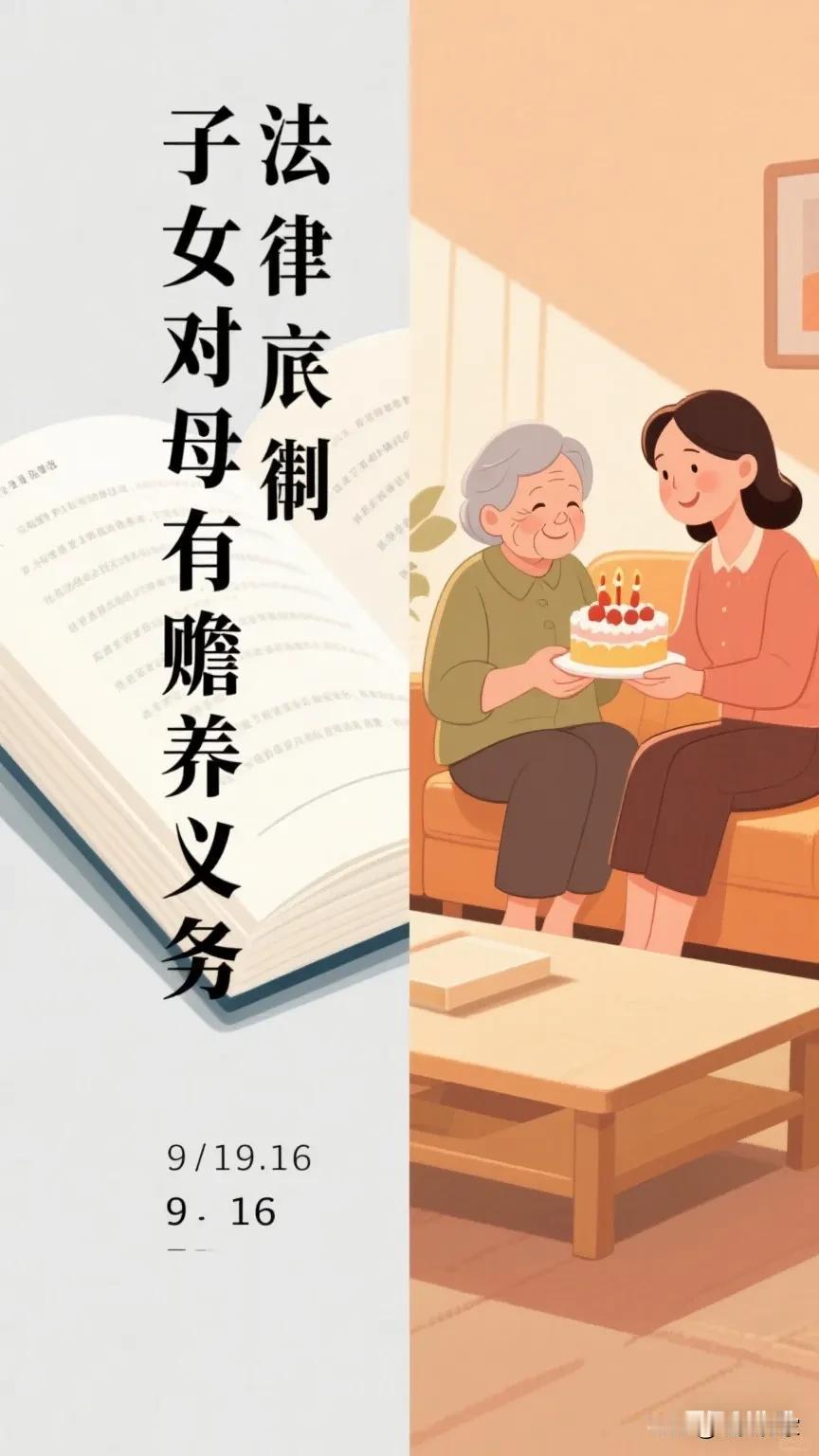 儿媳给婆婆养老：法律无义务，情分有答案一、法律之尺：儿媳本无“法定养老义务
