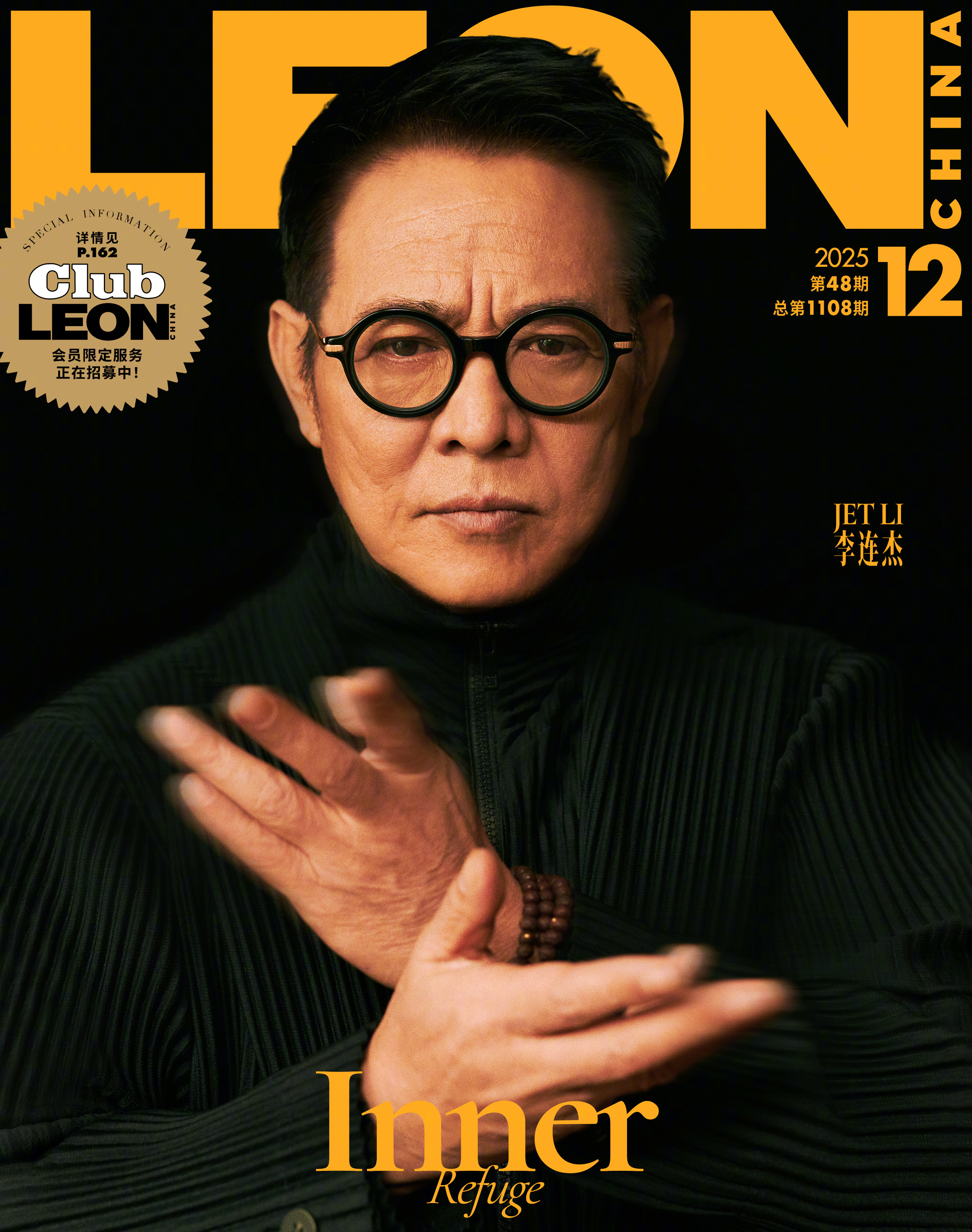 李连杰登上了LEON中文版2025年12月刊封面。李连杰LEON中文版闭年刊李连