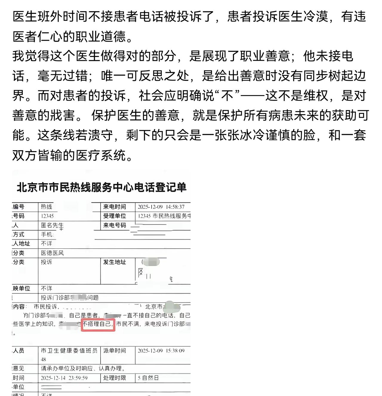 医生不接患者电话，没毛病呀。