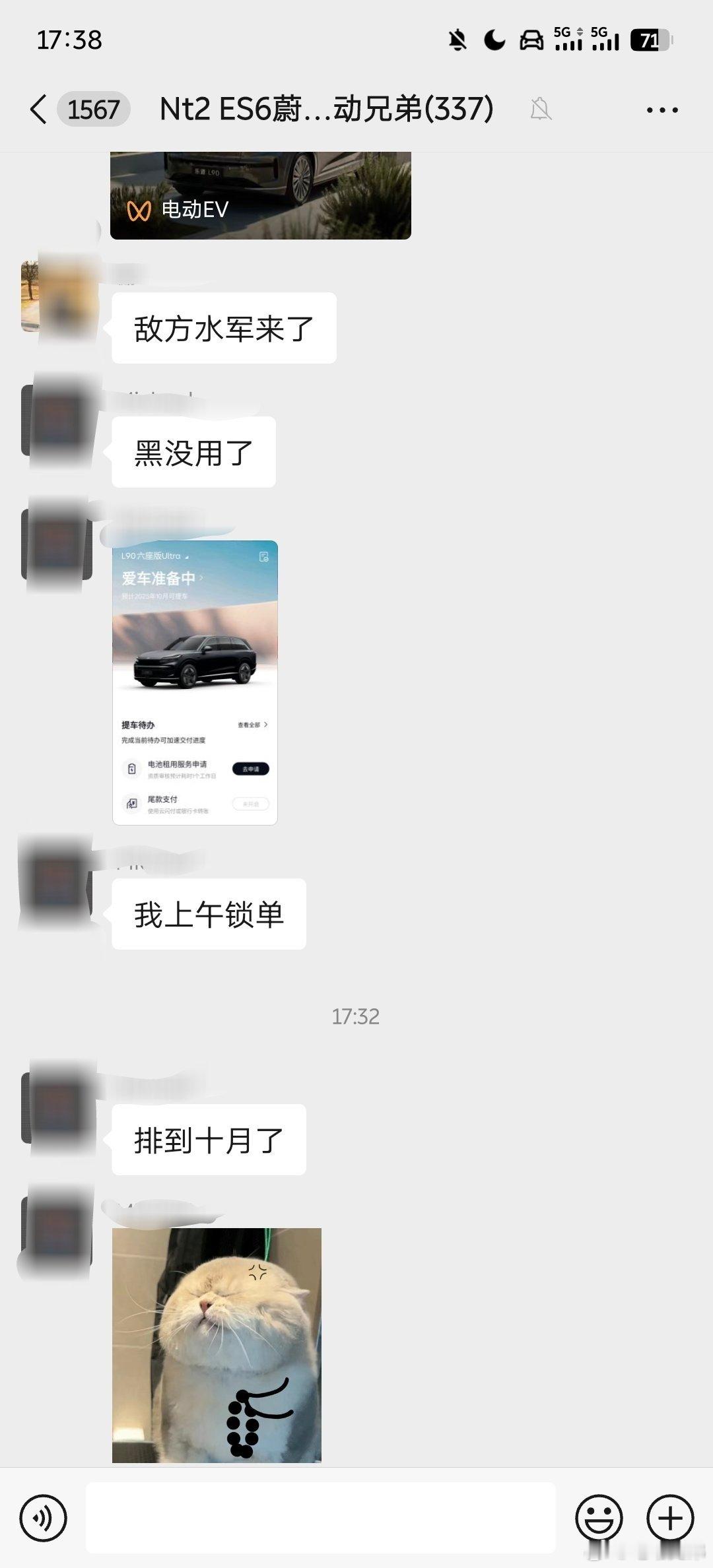 一不小心，群内车友锁单的乐道L90Ultra版交付周期摸到10月去了。。。。。