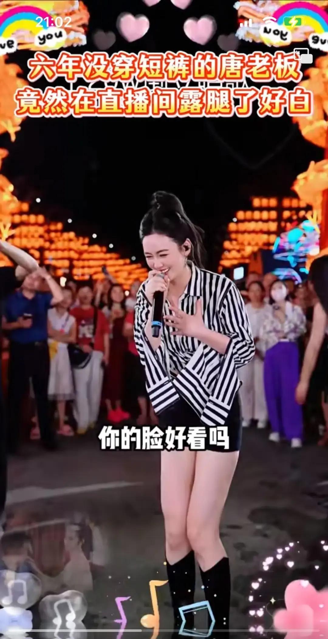 一觉睡醒是不是全网都知道了。昨晚，唐艺在直播舞台上突然换上短裤亮相。