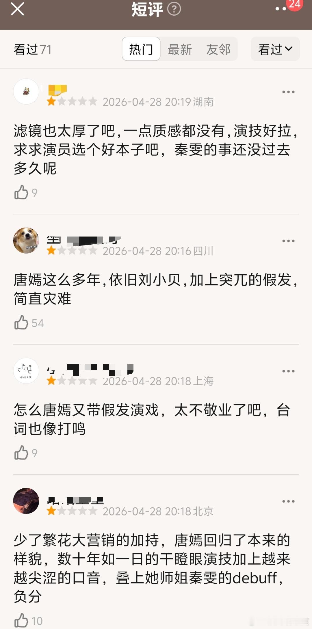 随着爱情没有神话开播扑街，腾讯的死亡名单又被拉出来了爱情没有神话开播目前属于台网