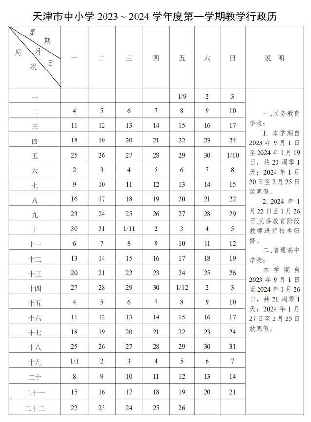 第 5 个：威尼斯欢乐娱人城：2024年天津中小学暑假放假时间