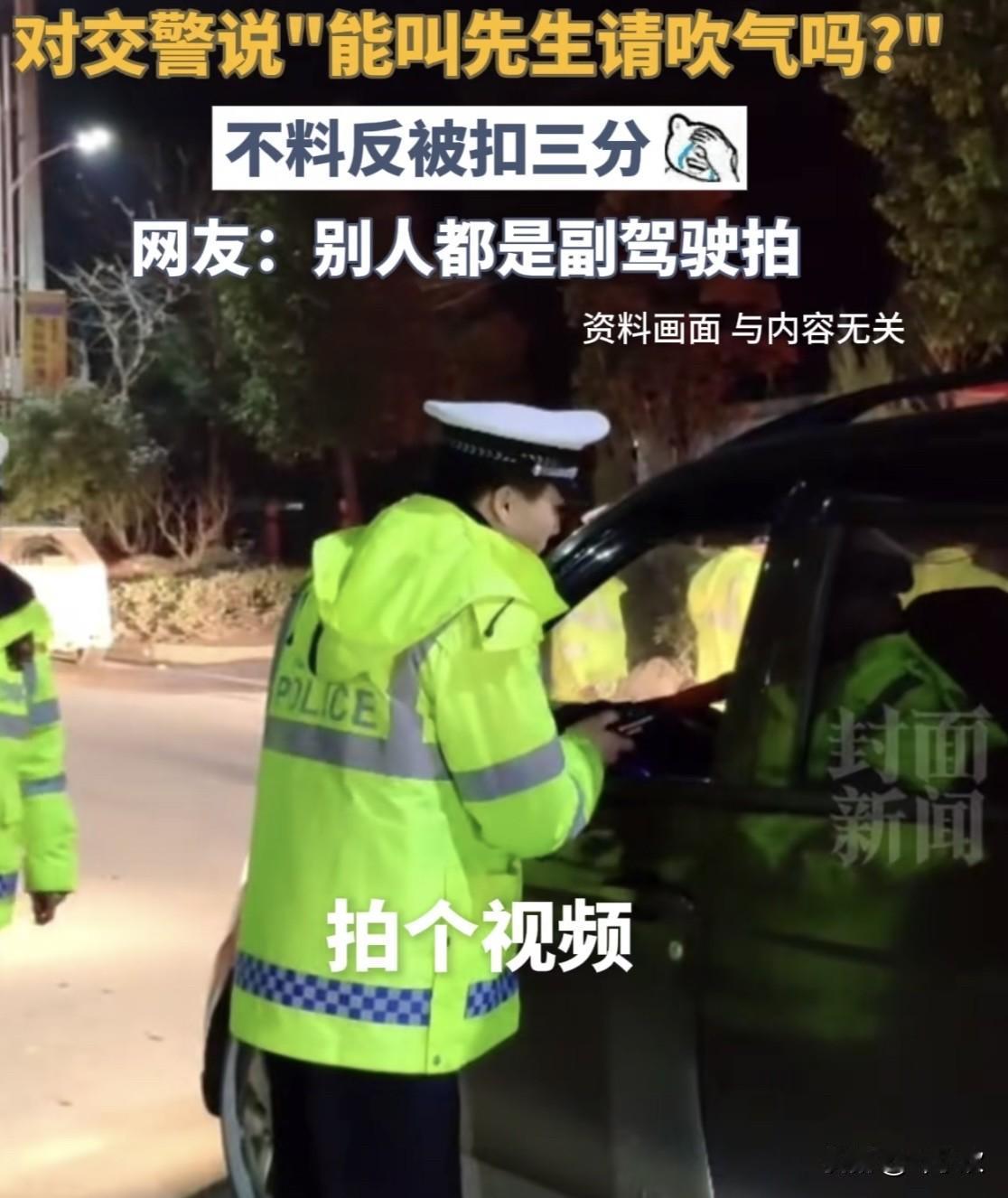 我就说法盲不能随便开车，10月23日，山东一男子在马路上被交警拦下查酒驾，男子嘻
